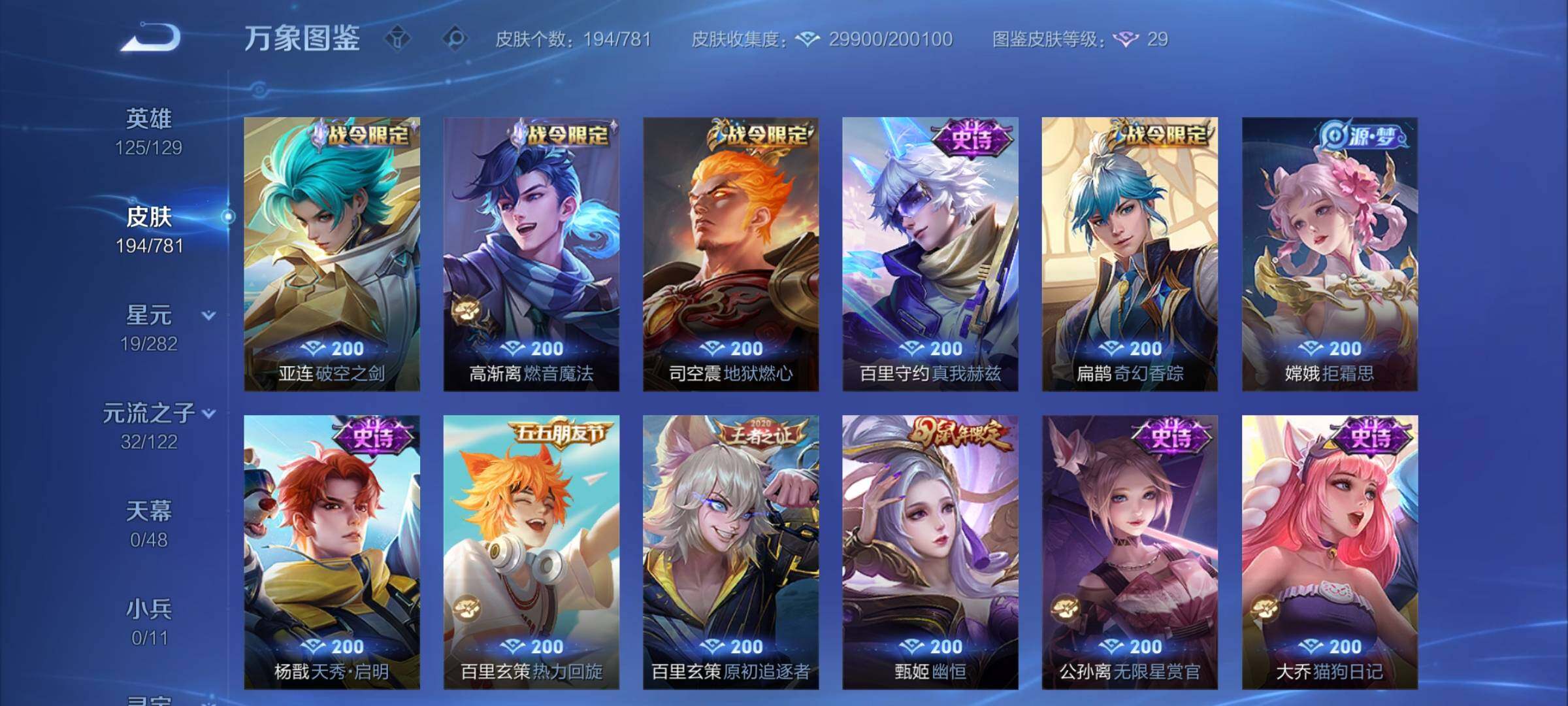 WZCMW4175551王者荣耀账号详情图9 WZCMW4175551王者荣耀账号详情图9