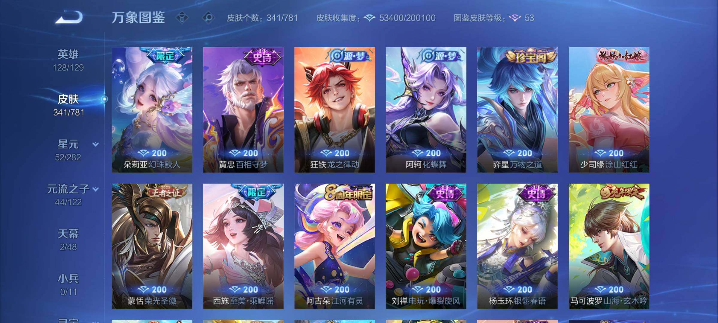 WZCMY4176240王者荣耀账号详情图11 WZCMY4176240王者荣耀账号详情图11