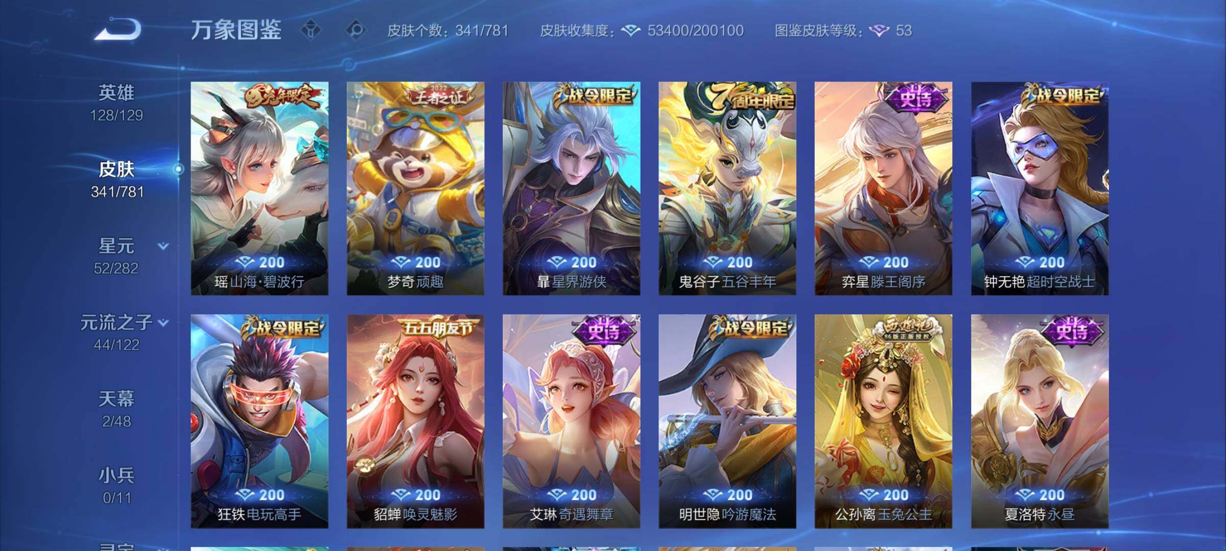 WZCMY4176240王者荣耀账号详情图12 WZCMY4176240王者荣耀账号详情图12