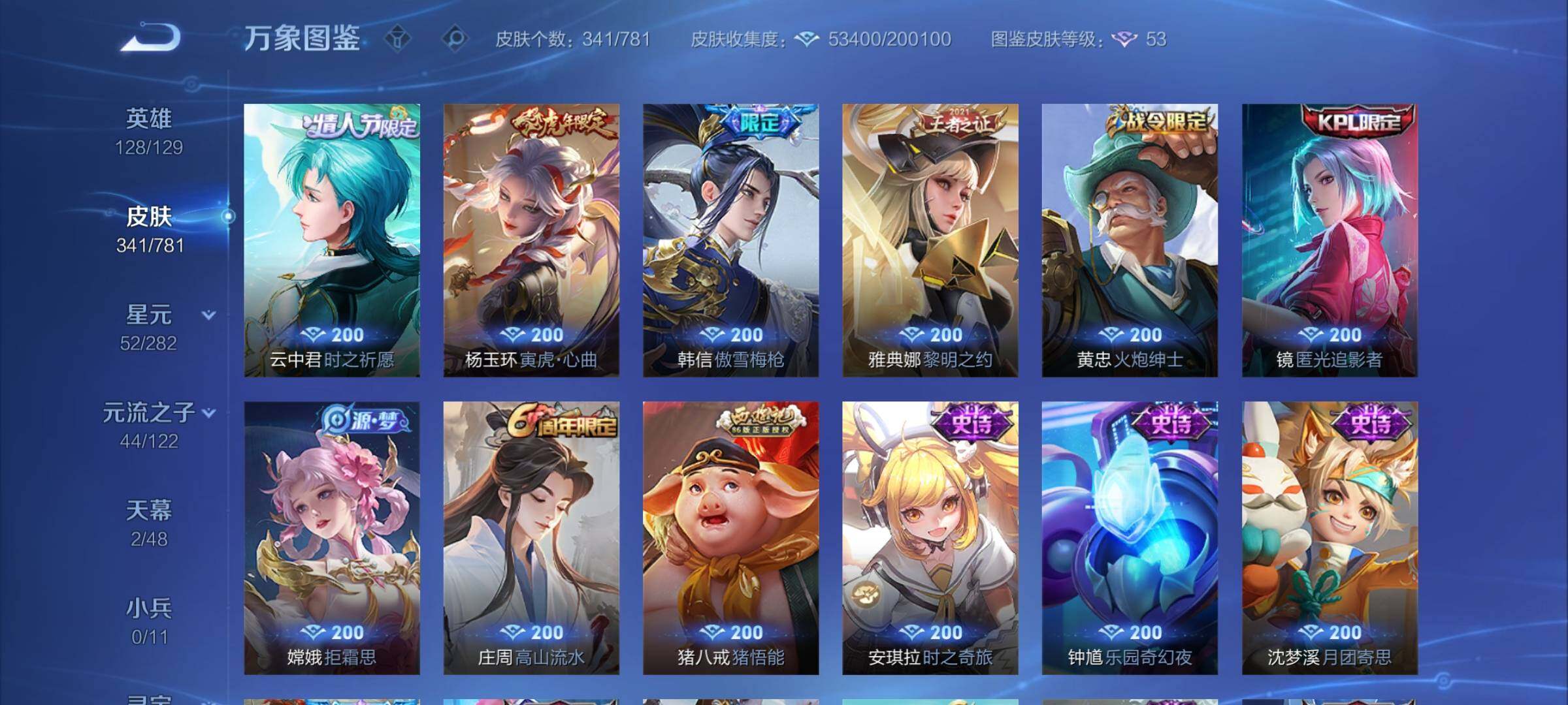 WZCMY4176240王者荣耀账号详情图13 WZCMY4176240王者荣耀账号详情图13