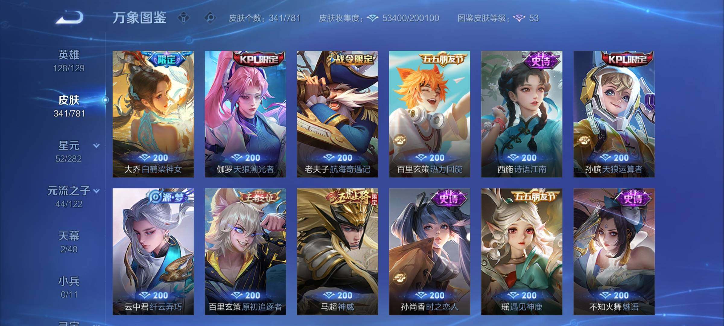 WZCMY4176240王者荣耀账号详情图14 WZCMY4176240王者荣耀账号详情图14