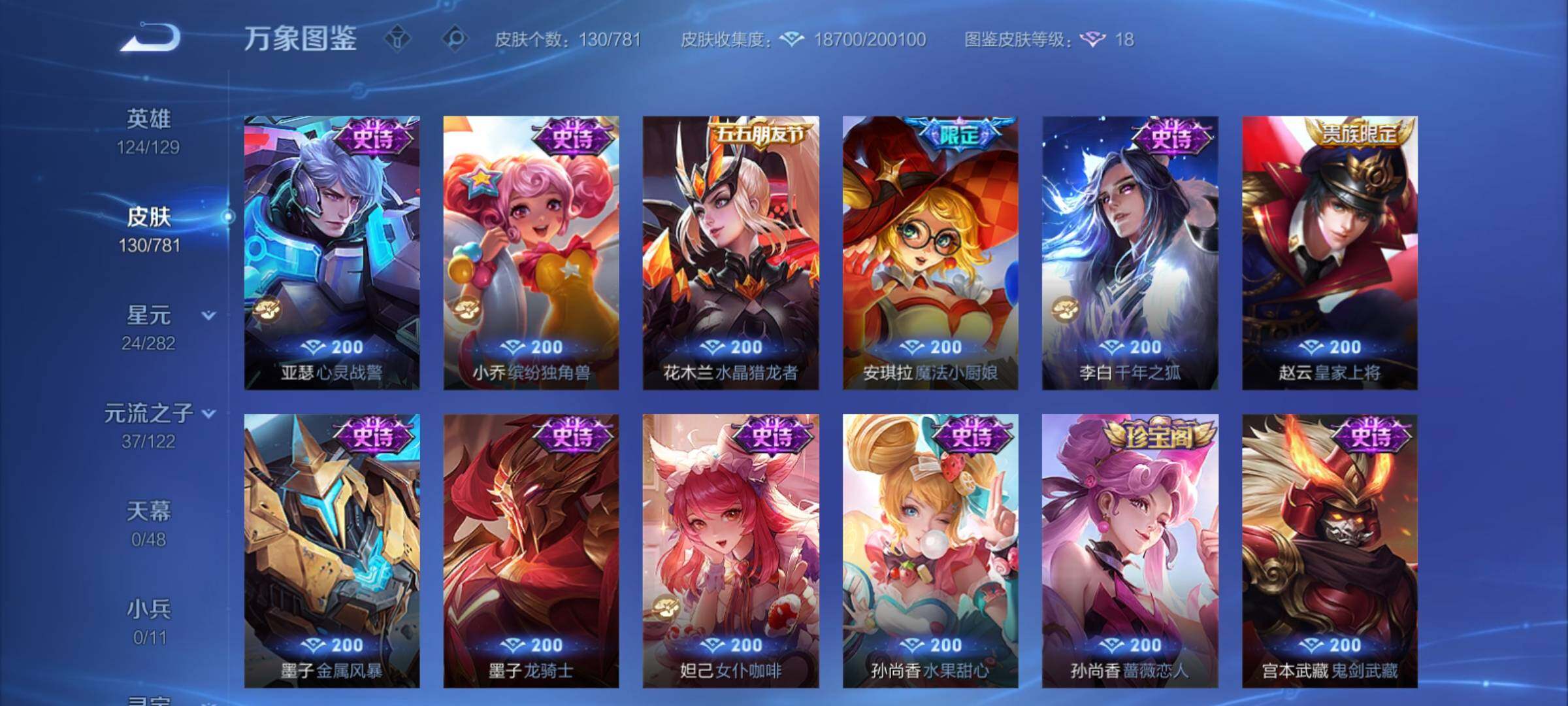 WZCMY4172750王者荣耀账号详情图10