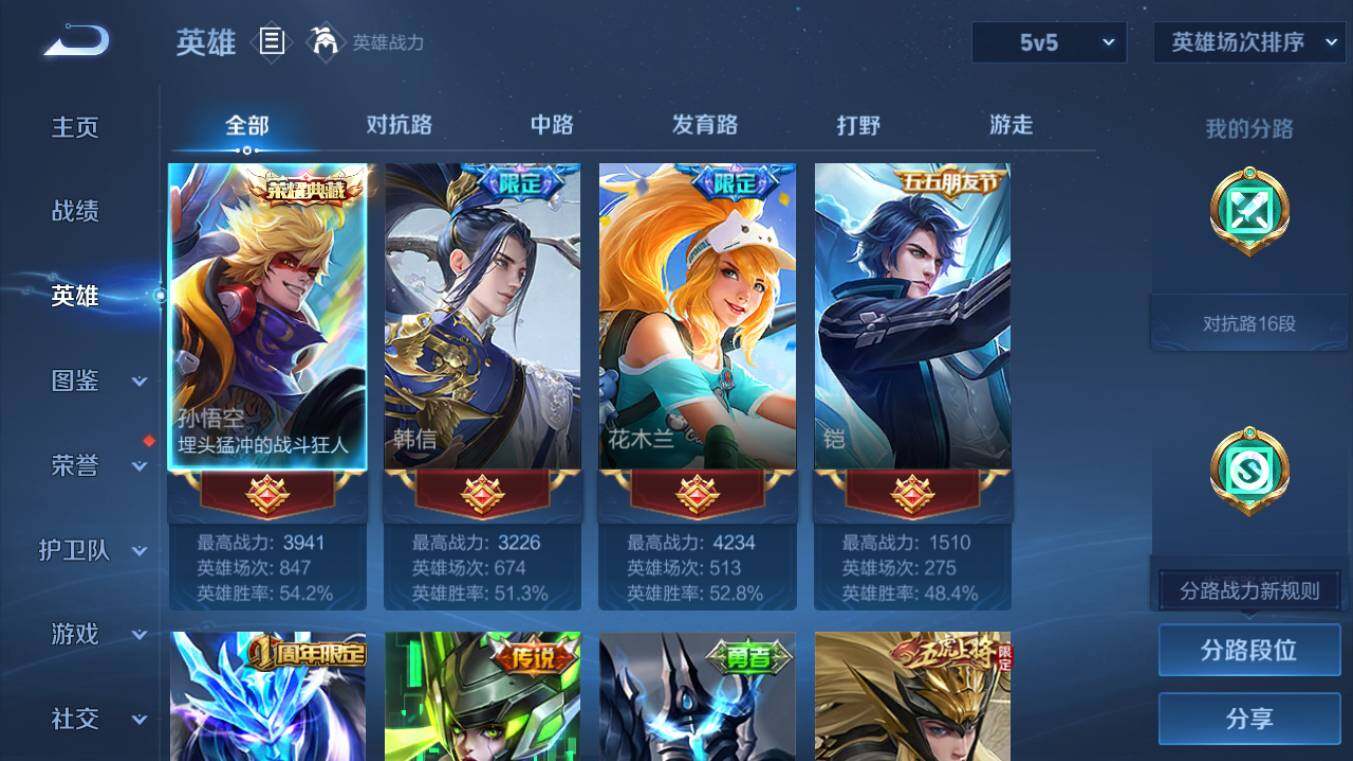 WZCMW4171803王者荣耀账号详情图3