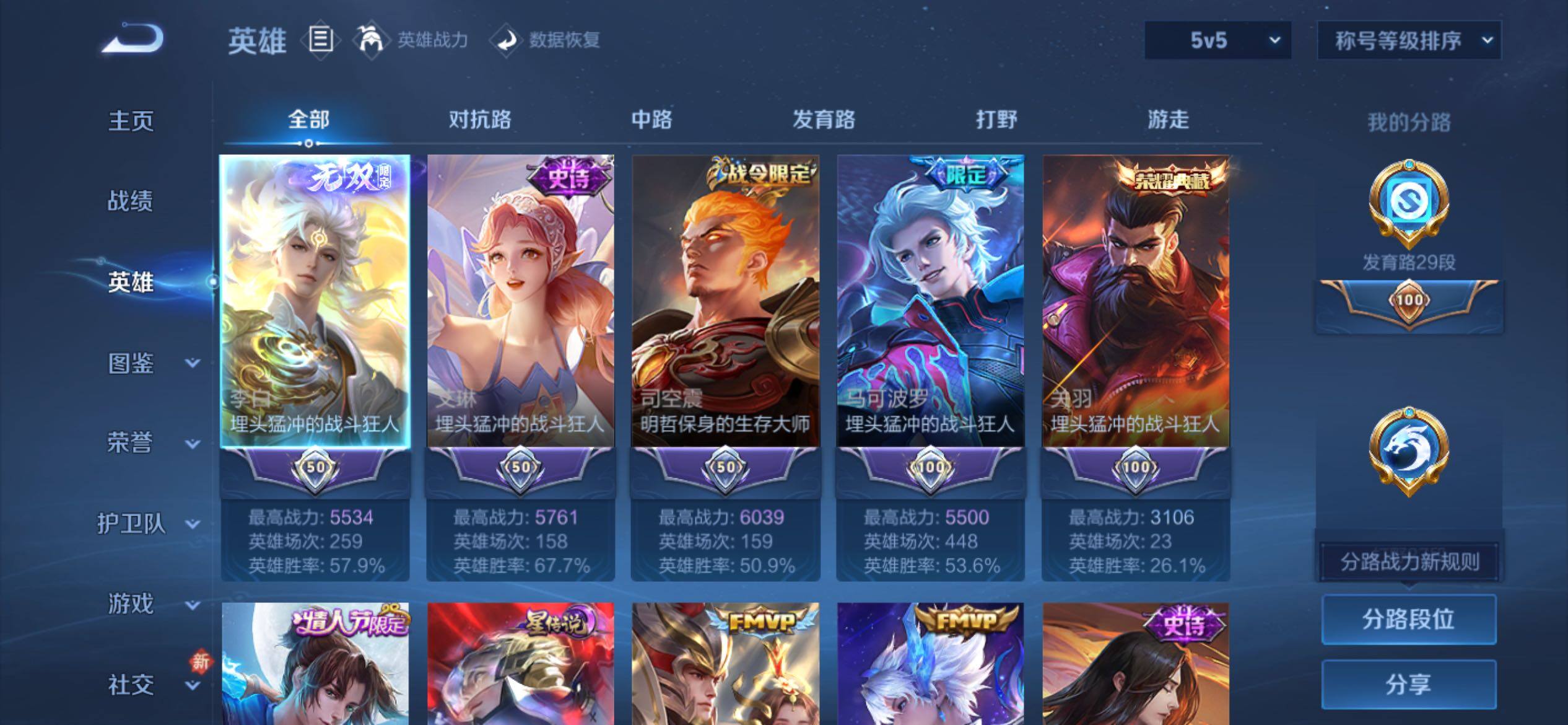 WZCMY4182105王者荣耀账号详情图3 WZCMY4182105王者荣耀账号详情图3