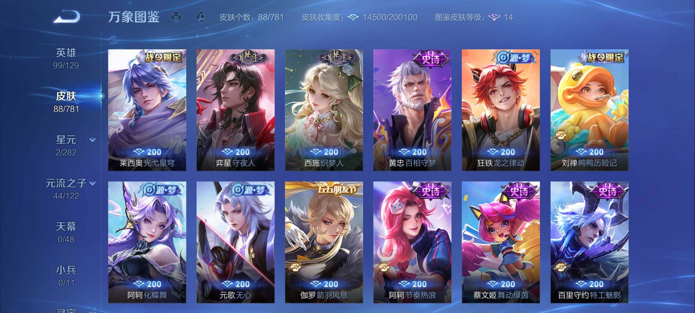 WZCMW4176648王者荣耀账号详情图7 WZCMW4176648王者荣耀账号详情图7