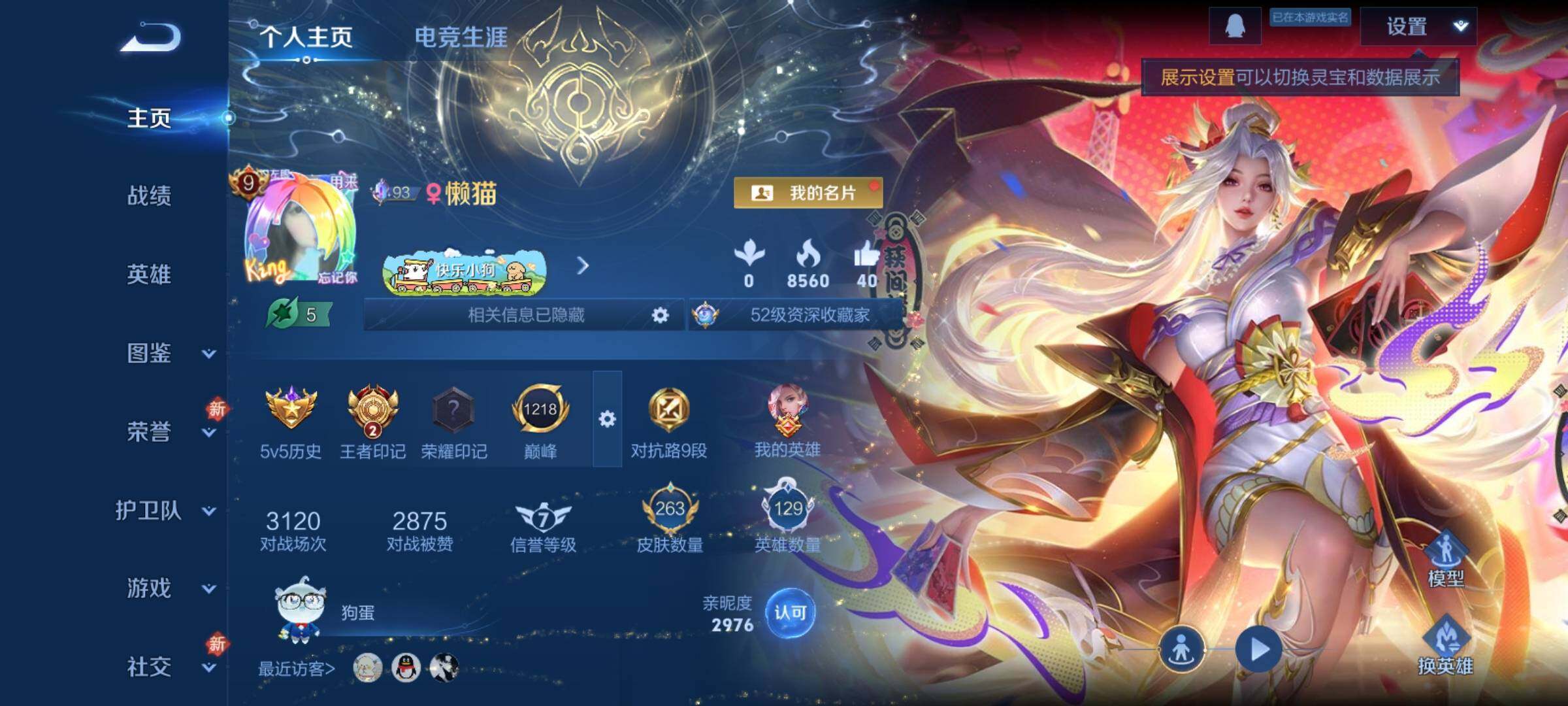 WZCMY4172749王者荣耀账号详情图2