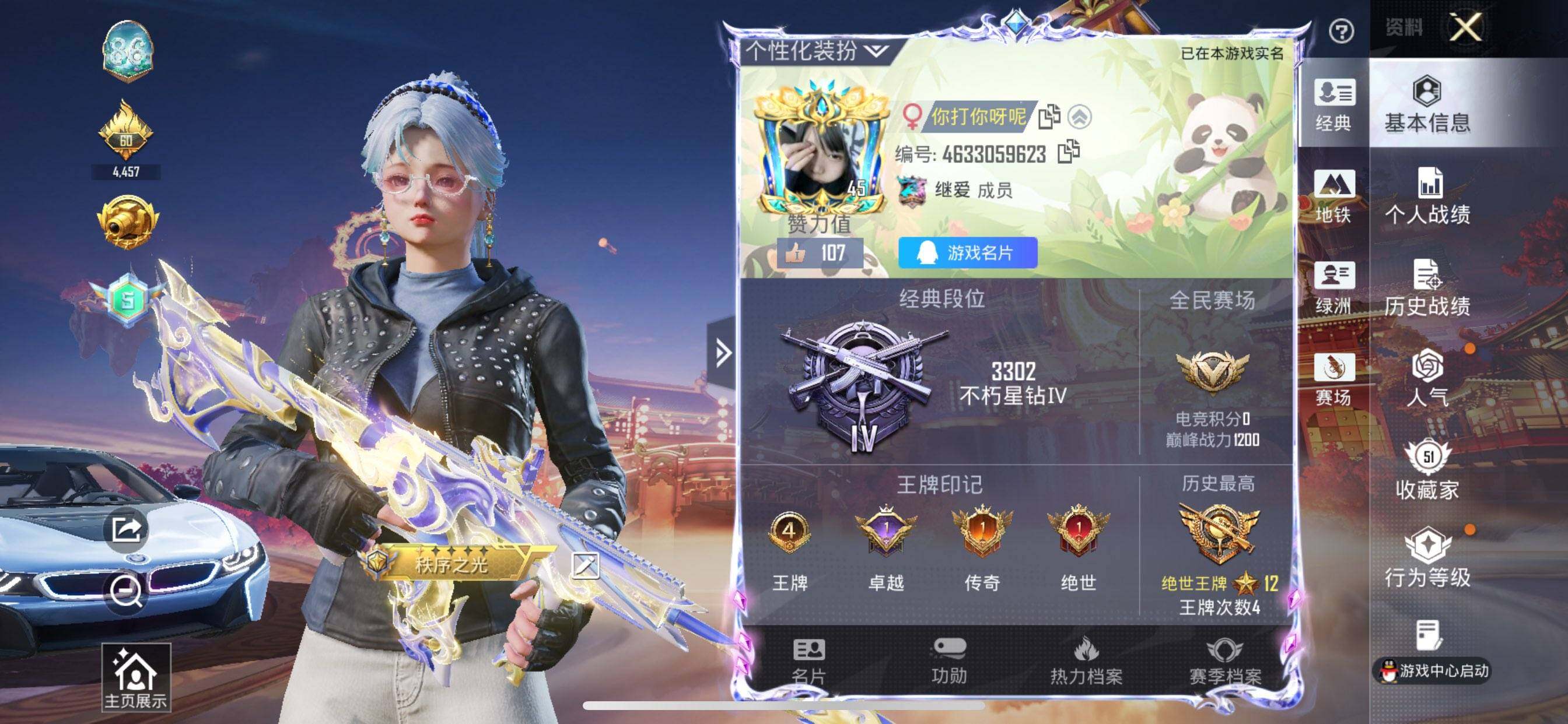 HPCMW4110483和平精英账号详情图2