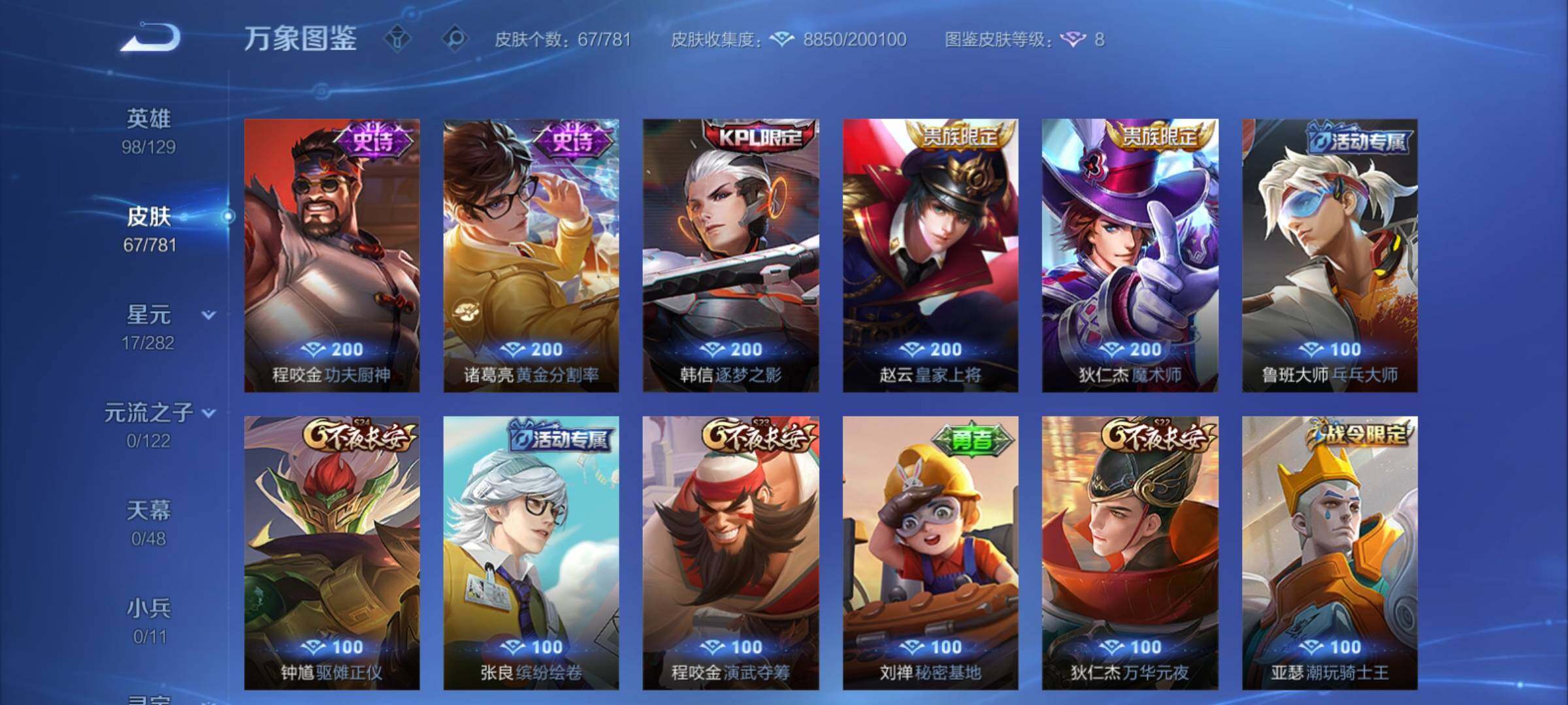 WZCMY4172755王者荣耀账号详情图7 WZCMY4172755王者荣耀账号详情图7