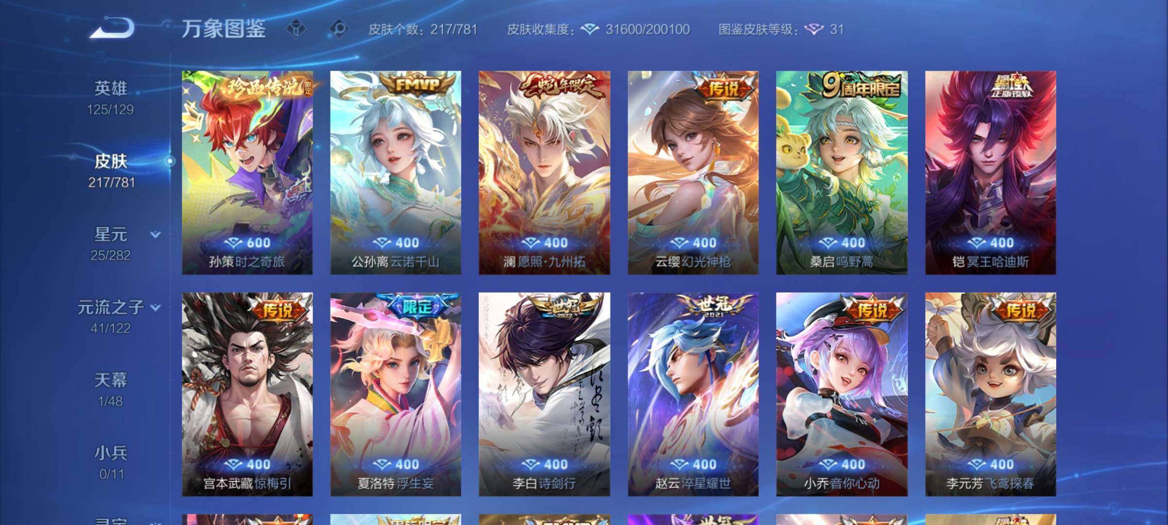 WZCMY4172756王者荣耀账号详情图6