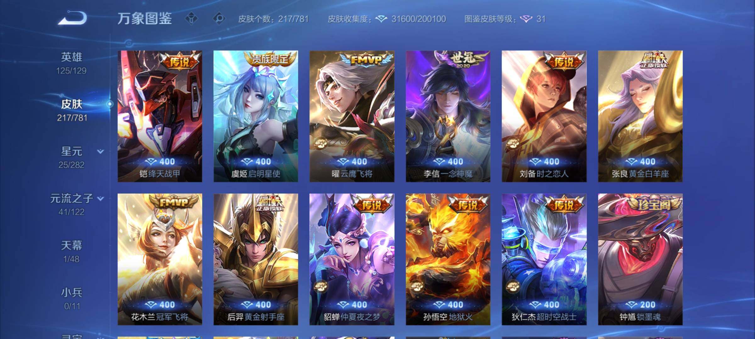 WZCMY4172756王者荣耀账号详情图7