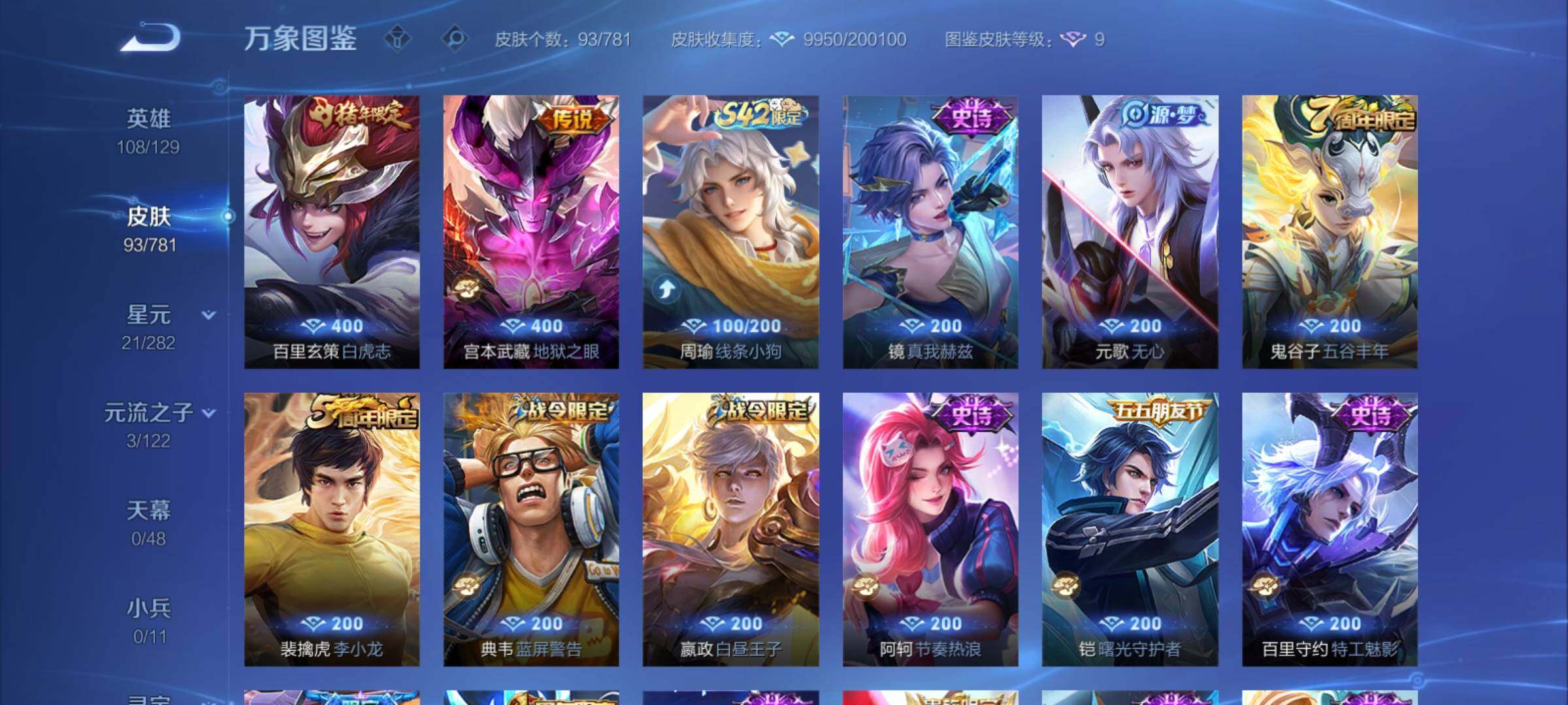 WZCMY4172759王者荣耀账号详情图6 WZCMY4172759王者荣耀账号详情图6