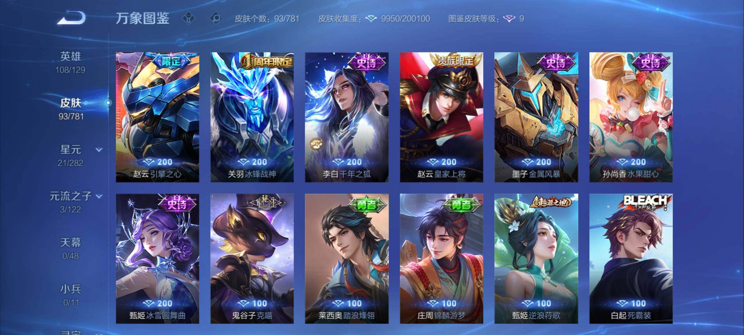 WZCMY4172759王者荣耀账号详情图7 WZCMY4172759王者荣耀账号详情图7