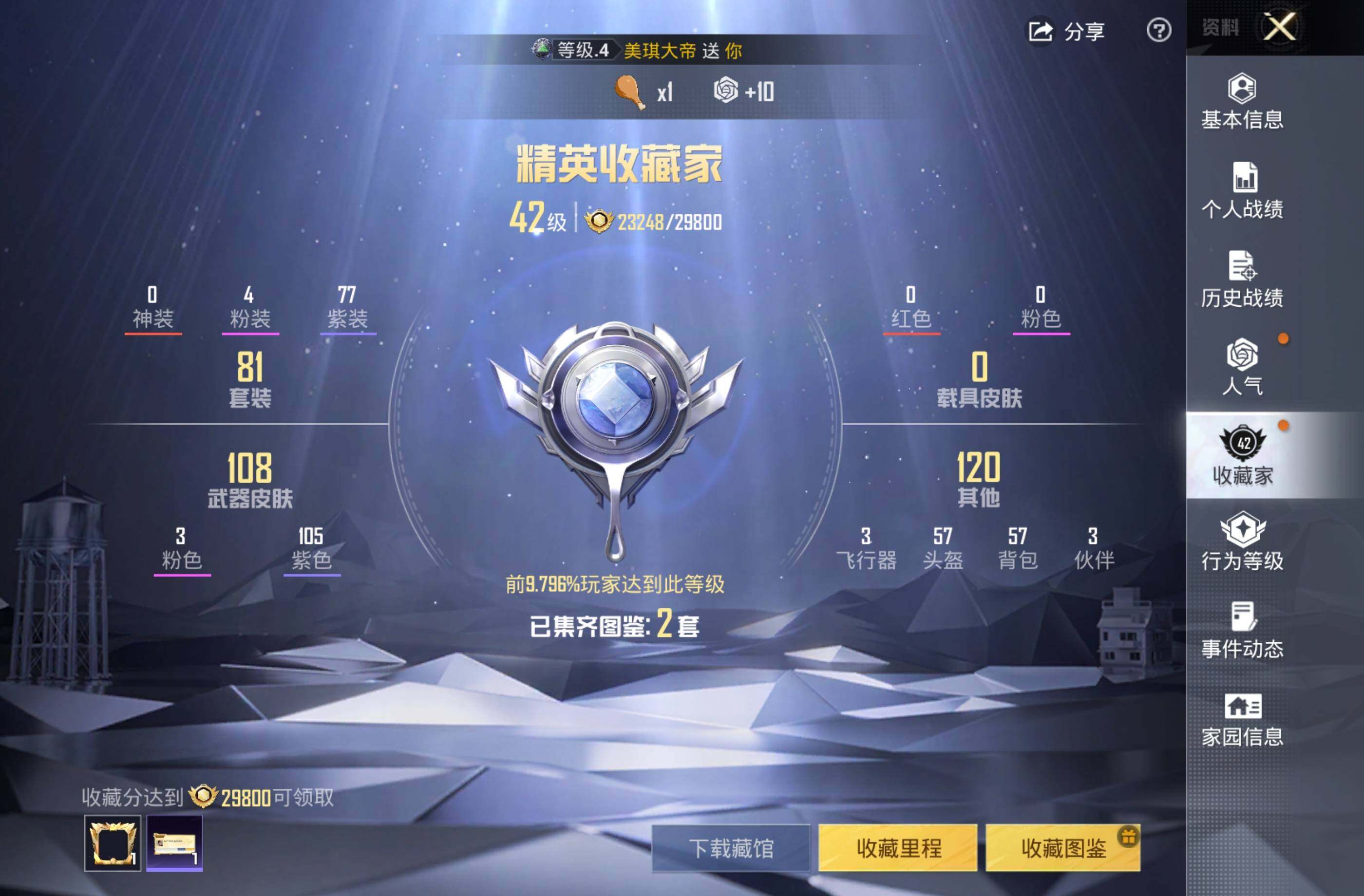 HPCMW4110102和平精英账号详情图3