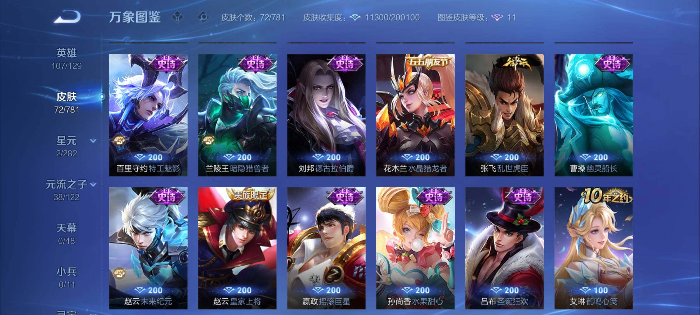 WZCMW4176700王者荣耀账号详情图7 WZCMW4176700王者荣耀账号详情图7