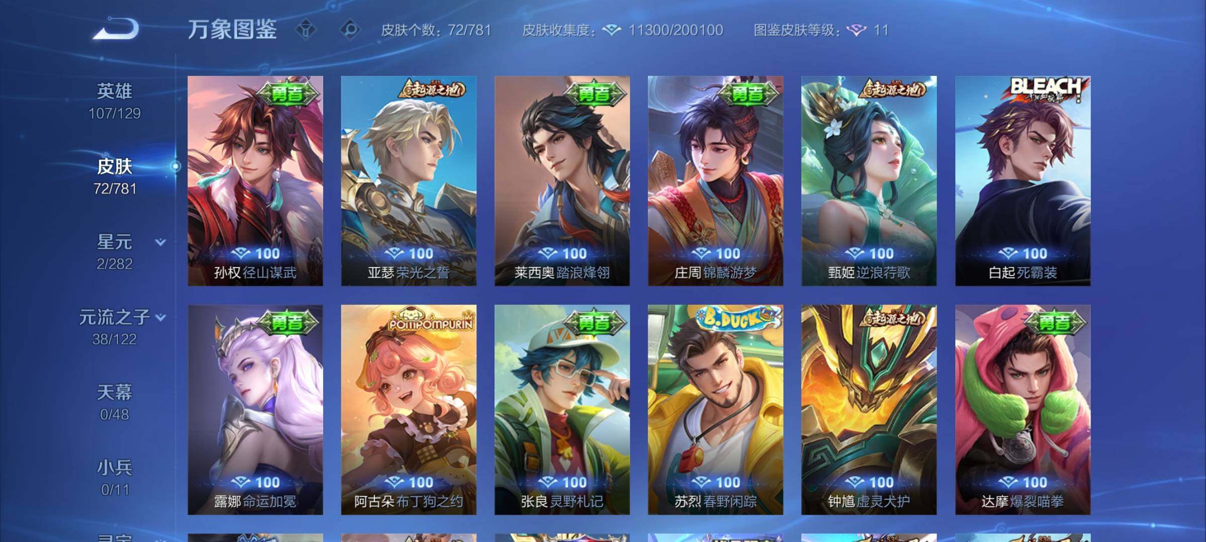 WZCMW4176700王者荣耀账号详情图8 WZCMW4176700王者荣耀账号详情图8