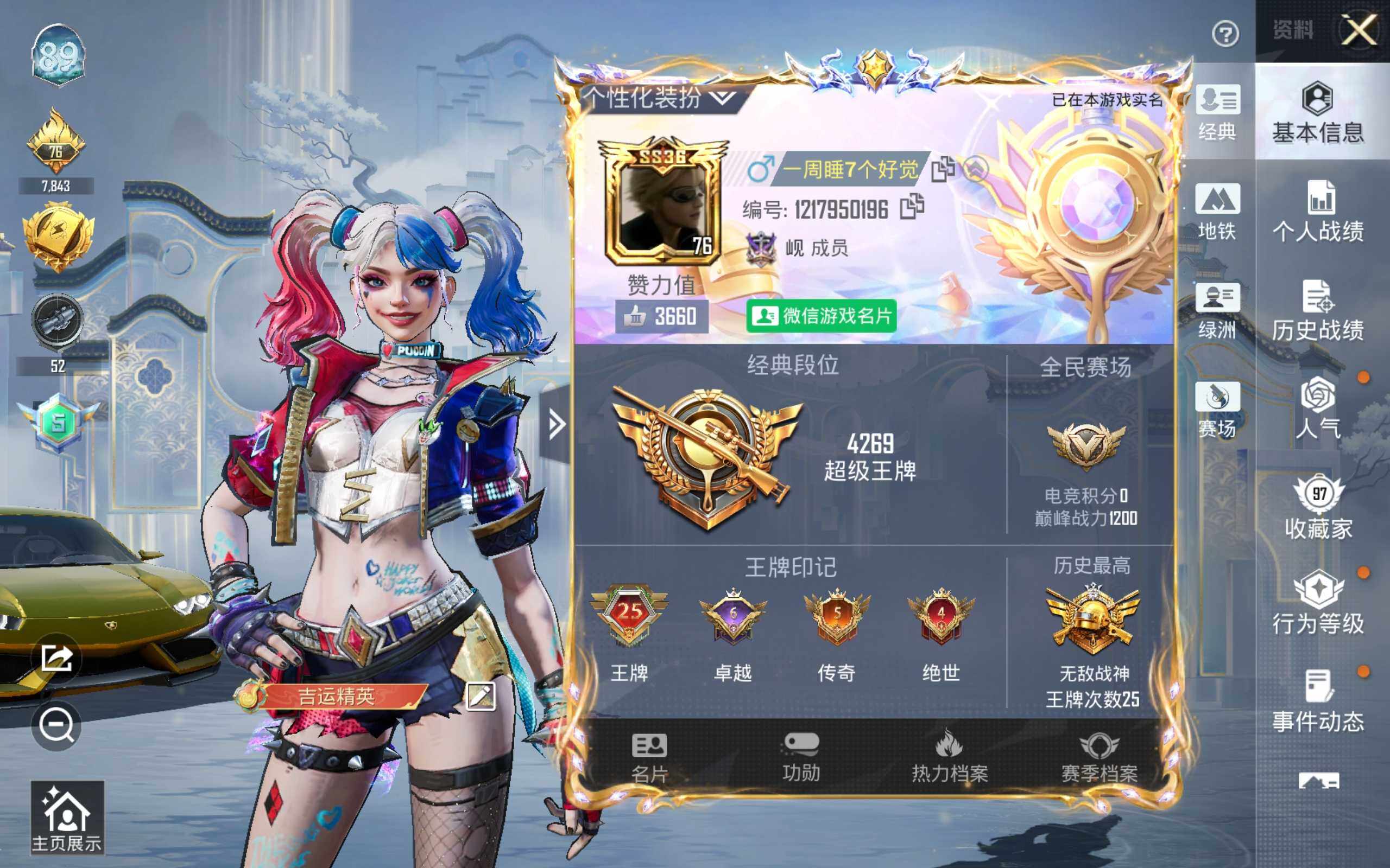 HPQM4126218和平精英账号详情图3 HPQM4126218和平精英账号详情图3