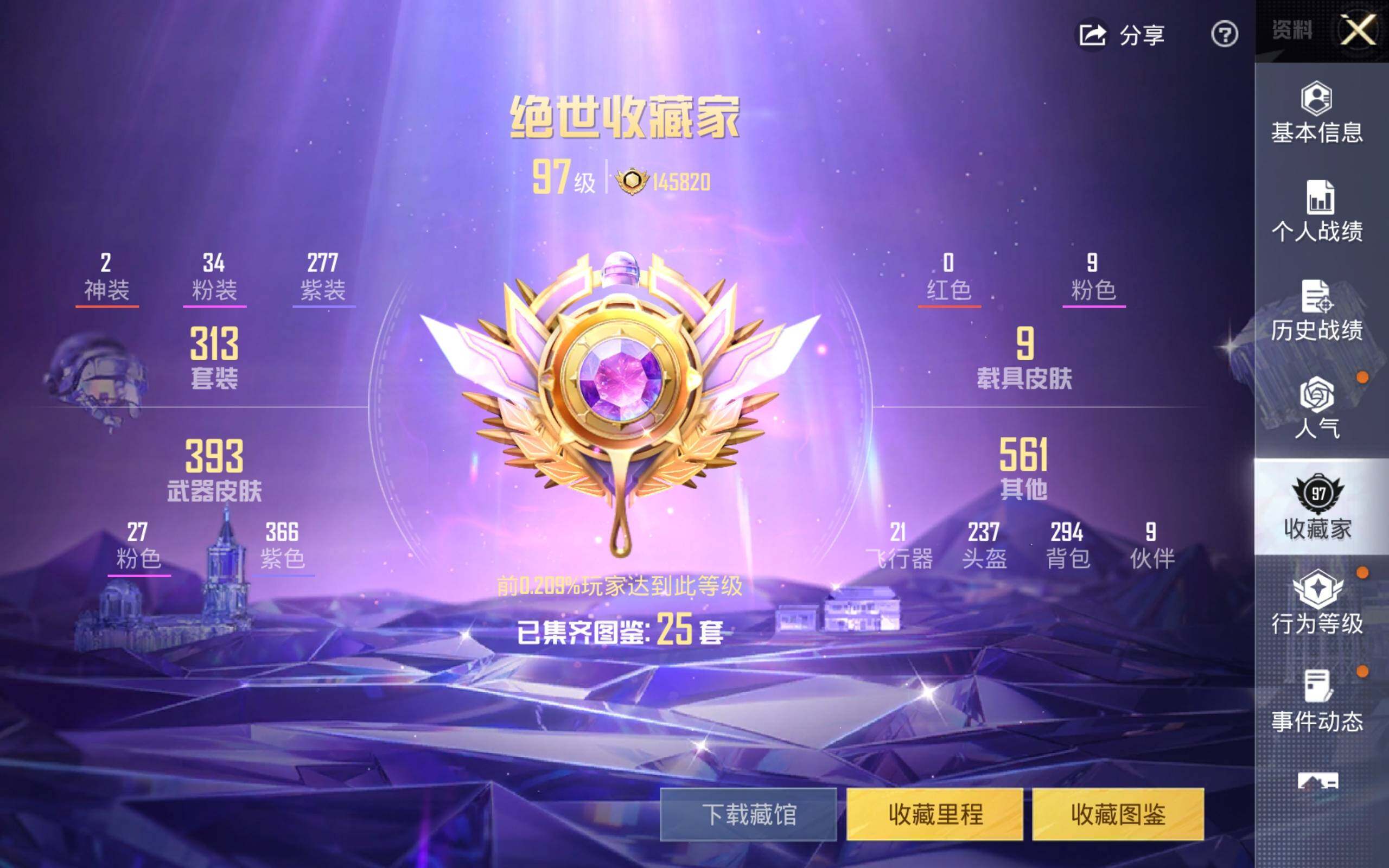 HPQM4126218和平精英账号详情图4 HPQM4126218和平精英账号详情图4