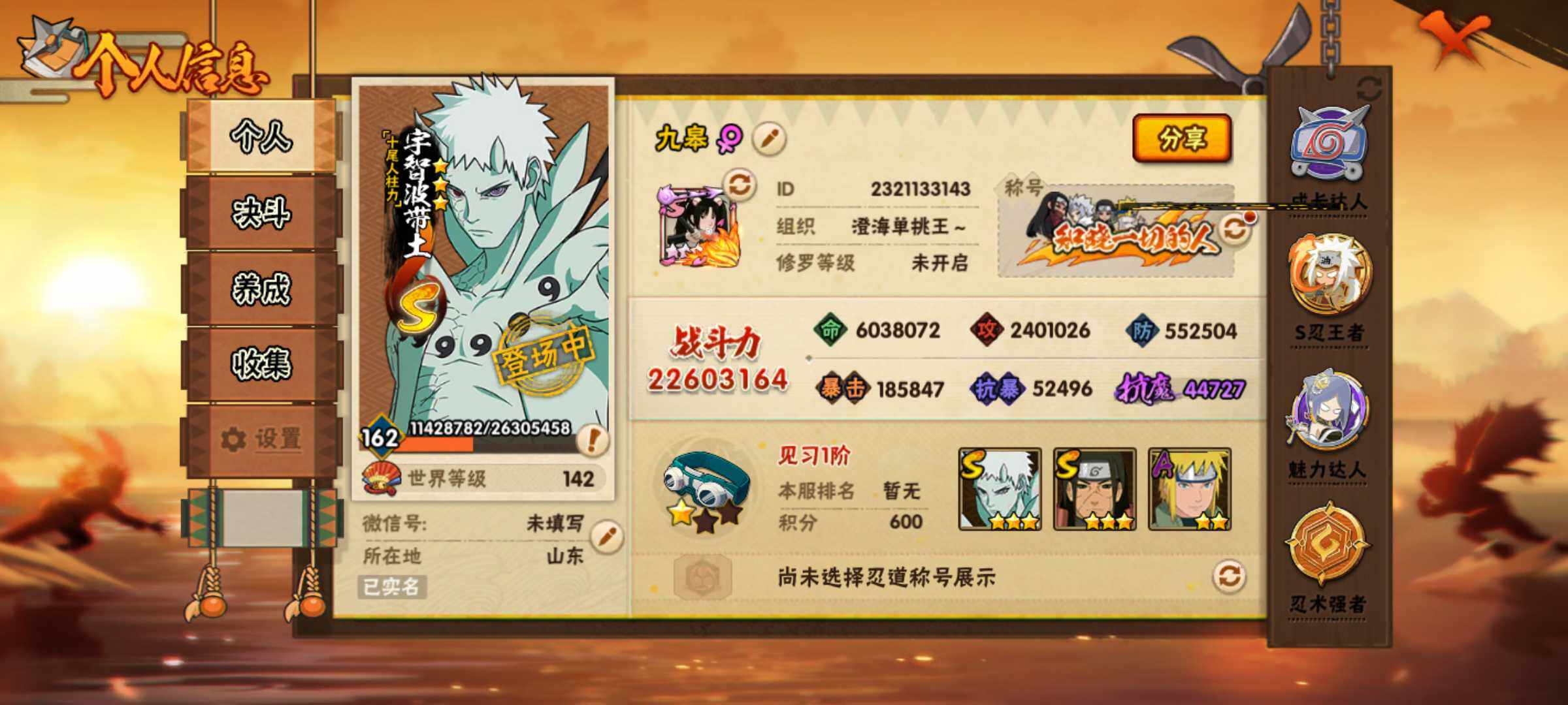 HYJM418033火影忍者账号详情图3