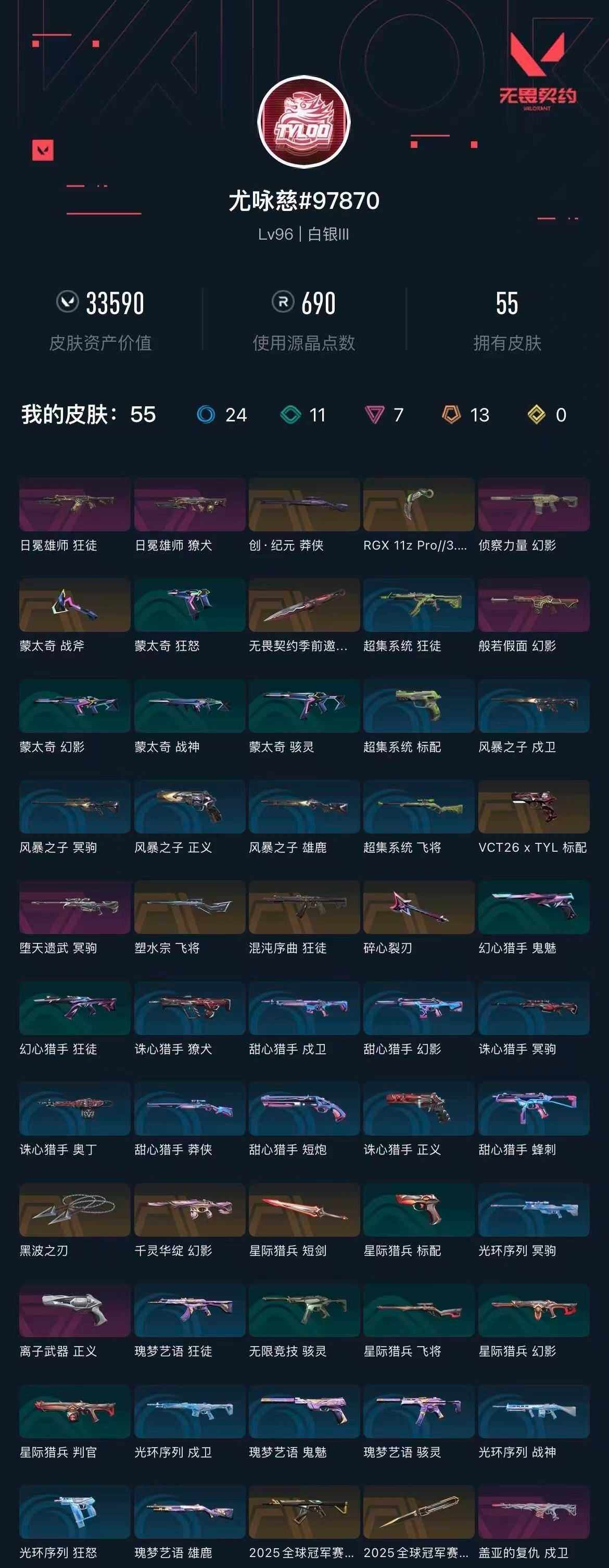 WWQXL414060无畏契约账号详情图4 WWQXL414060无畏契约账号详情图4