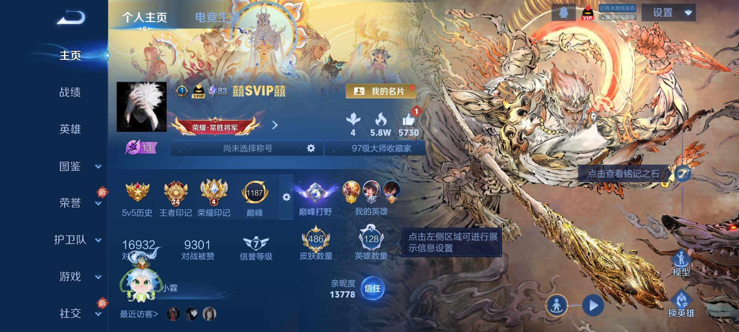 WZCMY4172761王者荣耀账号详情图2 WZCMY4172761王者荣耀账号详情图2