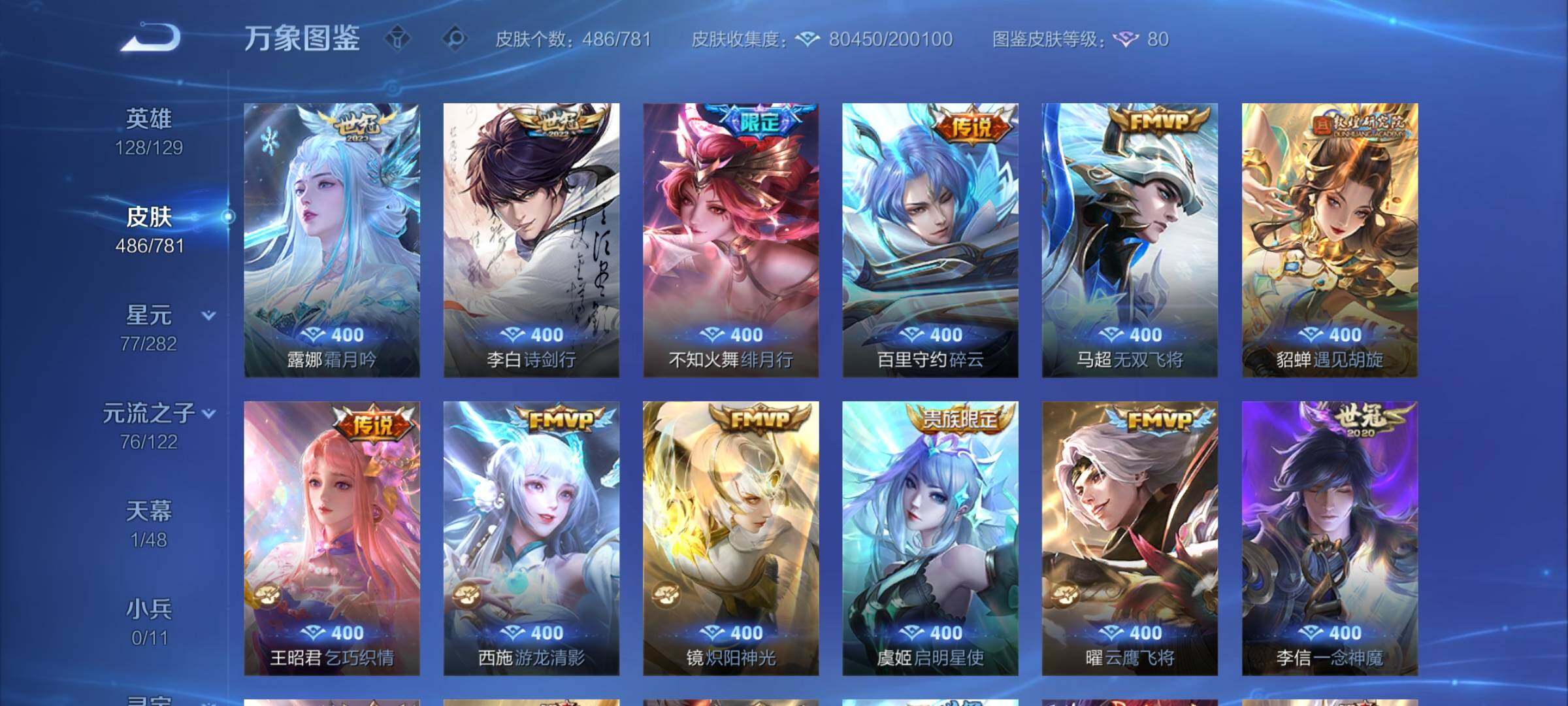 WZCMY4172761王者荣耀账号详情图8 WZCMY4172761王者荣耀账号详情图8