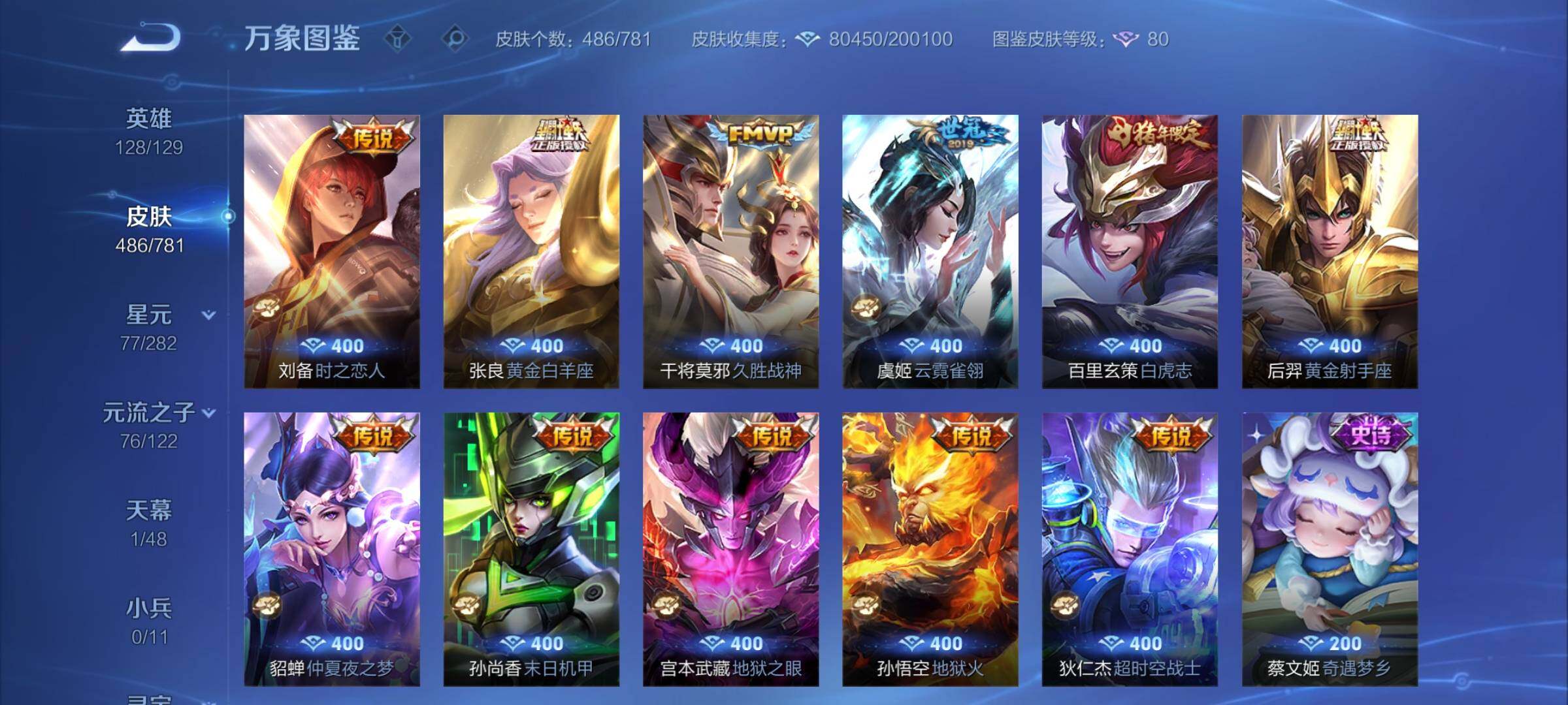 WZCMY4172761王者荣耀账号详情图9 WZCMY4172761王者荣耀账号详情图9