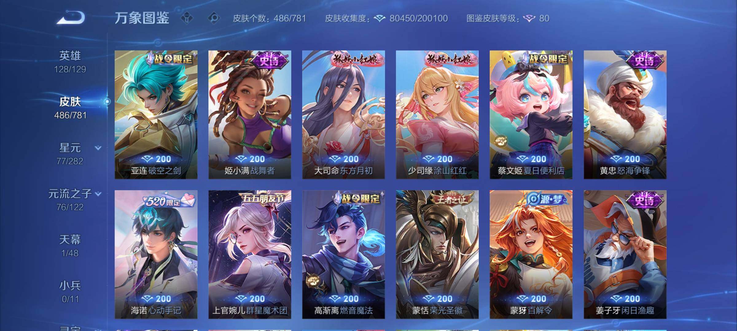 WZCMY4172761王者荣耀账号详情图13 WZCMY4172761王者荣耀账号详情图13