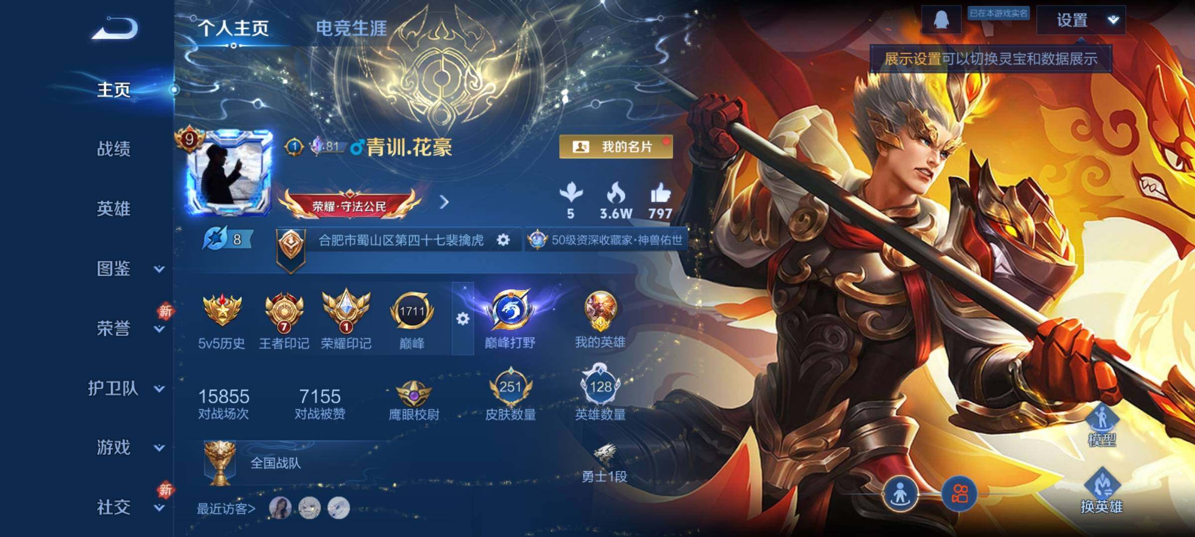 WZCMY4175602王者荣耀账号详情图2 WZCMY4175602王者荣耀账号详情图2