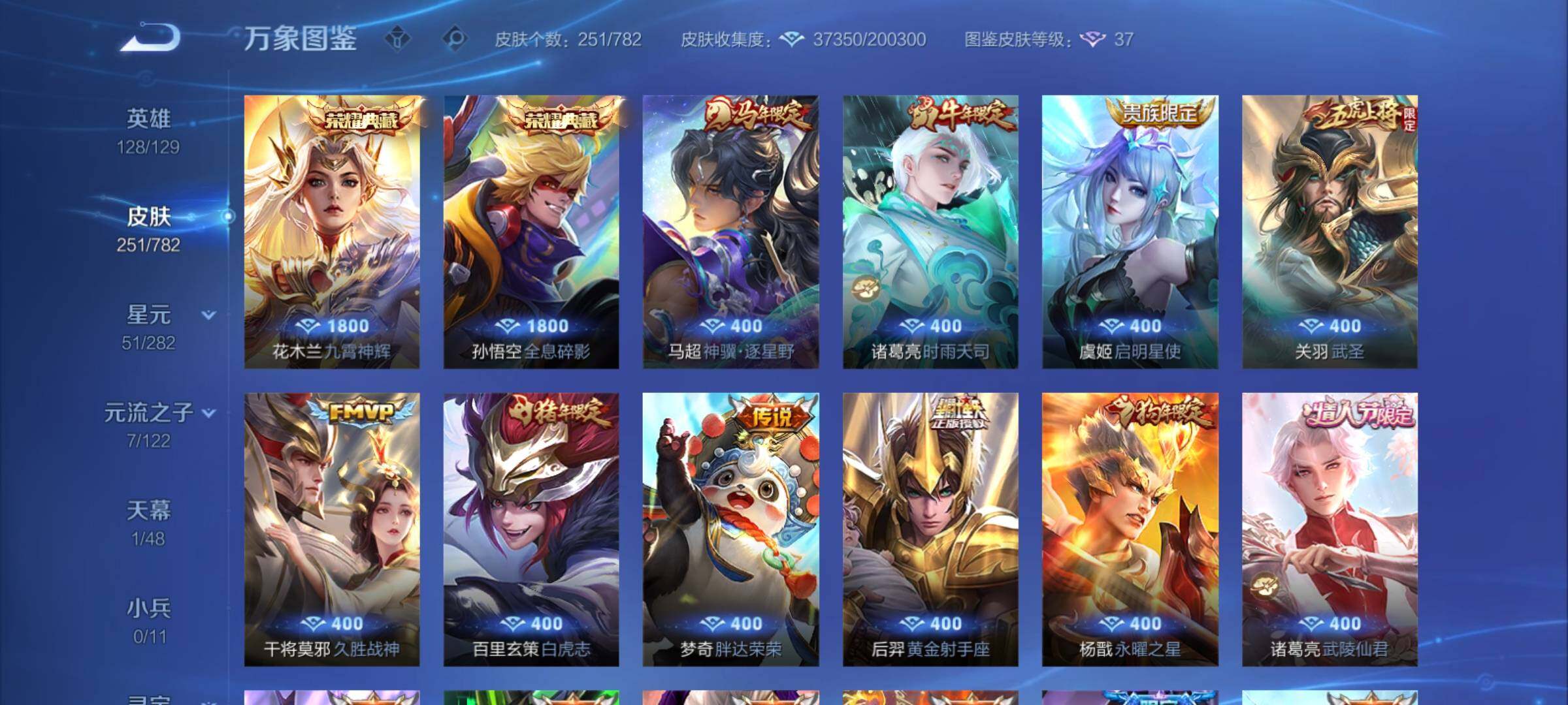 WZCMY4175602王者荣耀账号详情图7 WZCMY4175602王者荣耀账号详情图7