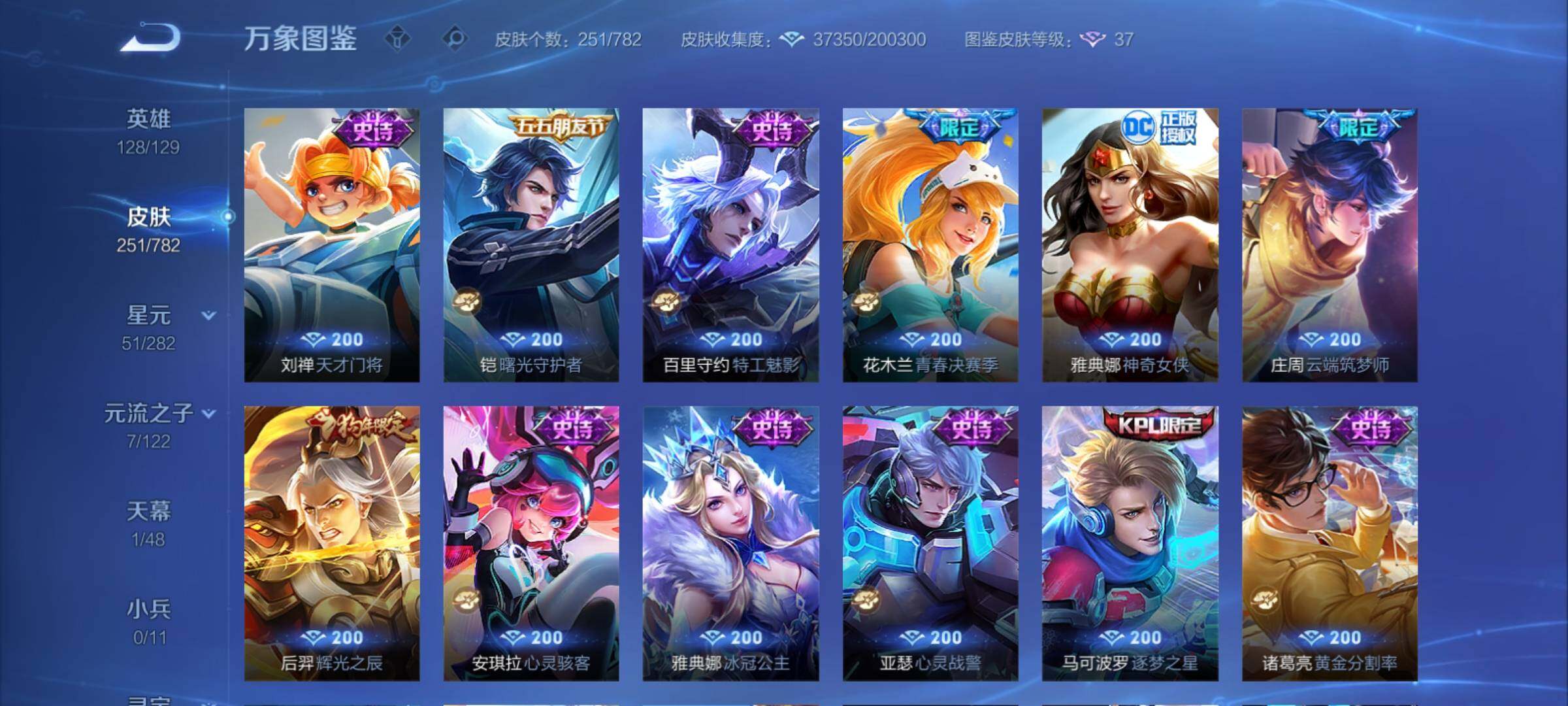 WZCMY4175602王者荣耀账号详情图11 WZCMY4175602王者荣耀账号详情图11