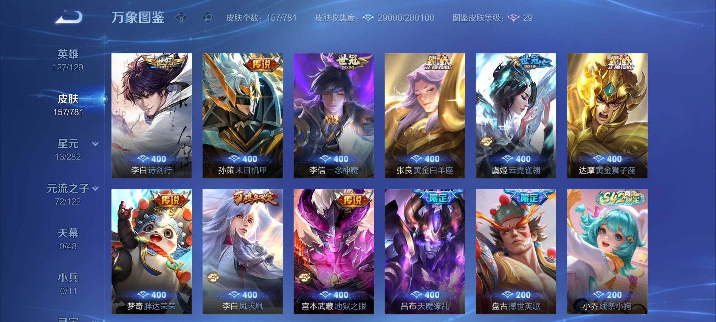 WZCMY4172747王者荣耀账号详情图7