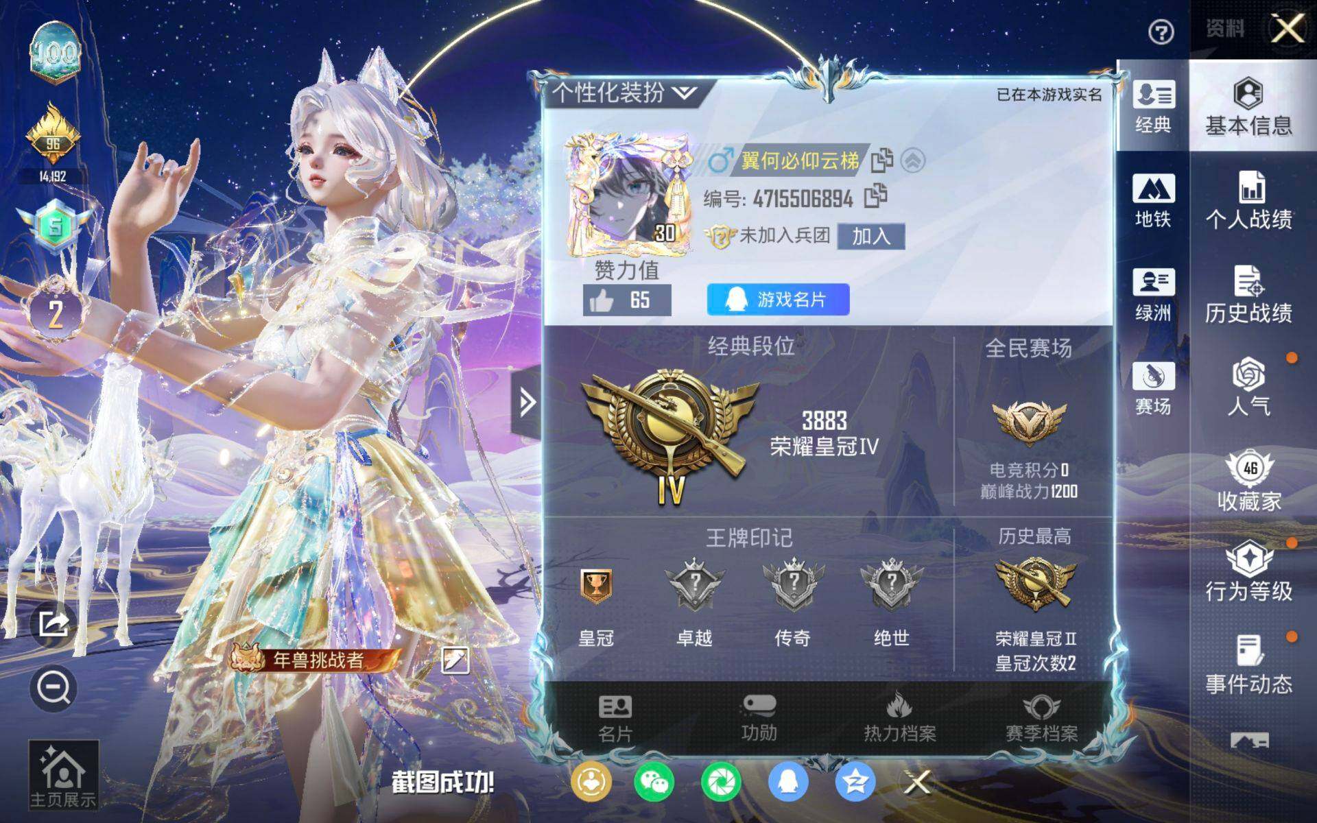 HPQM4143743和平精英账号详情图3