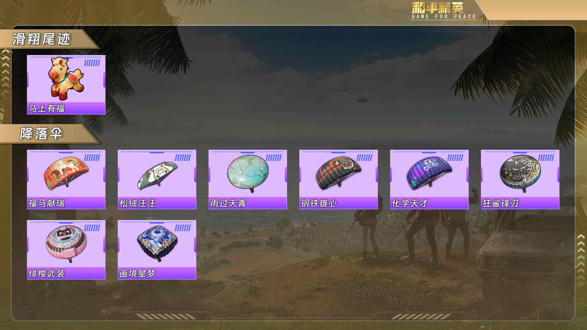 HPQM4143743和平精英账号详情图9