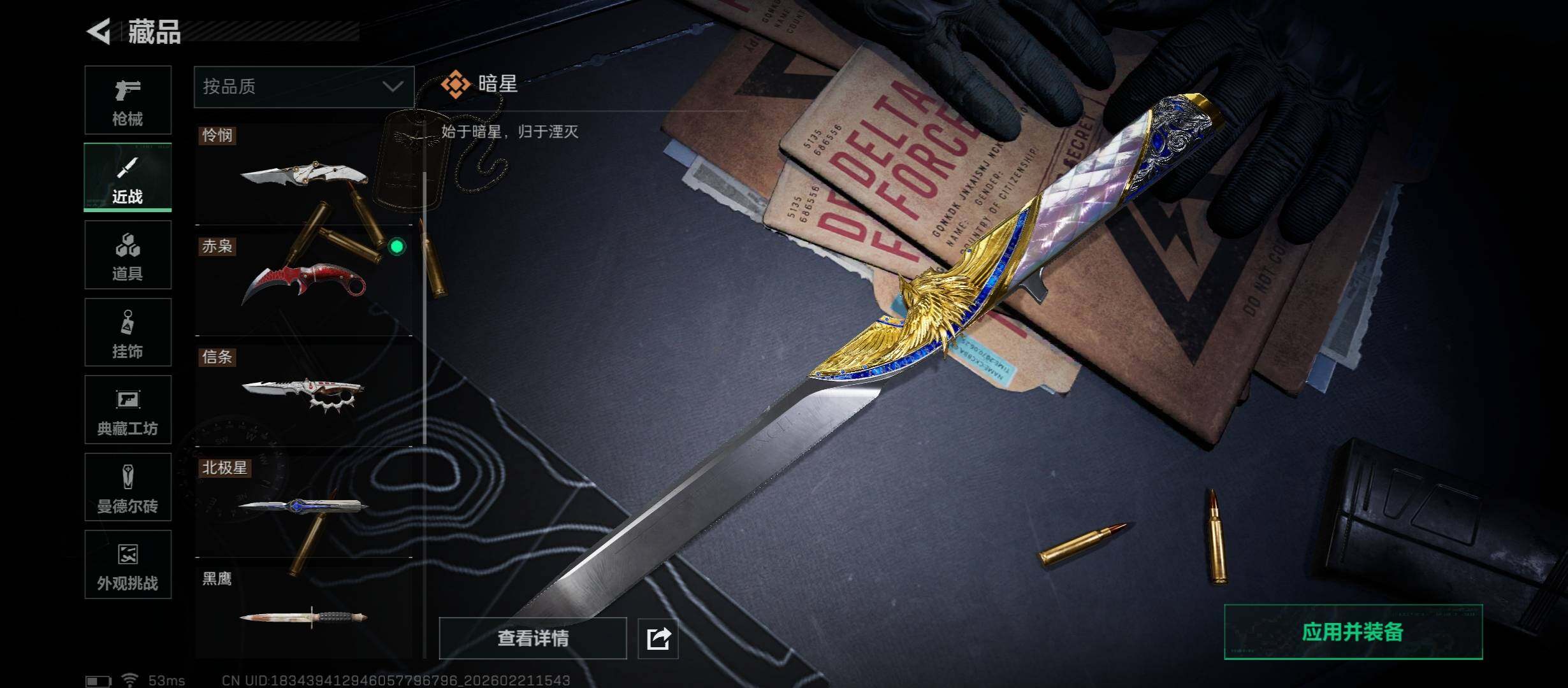 SJZCMW448820三角洲行动账号详情图13