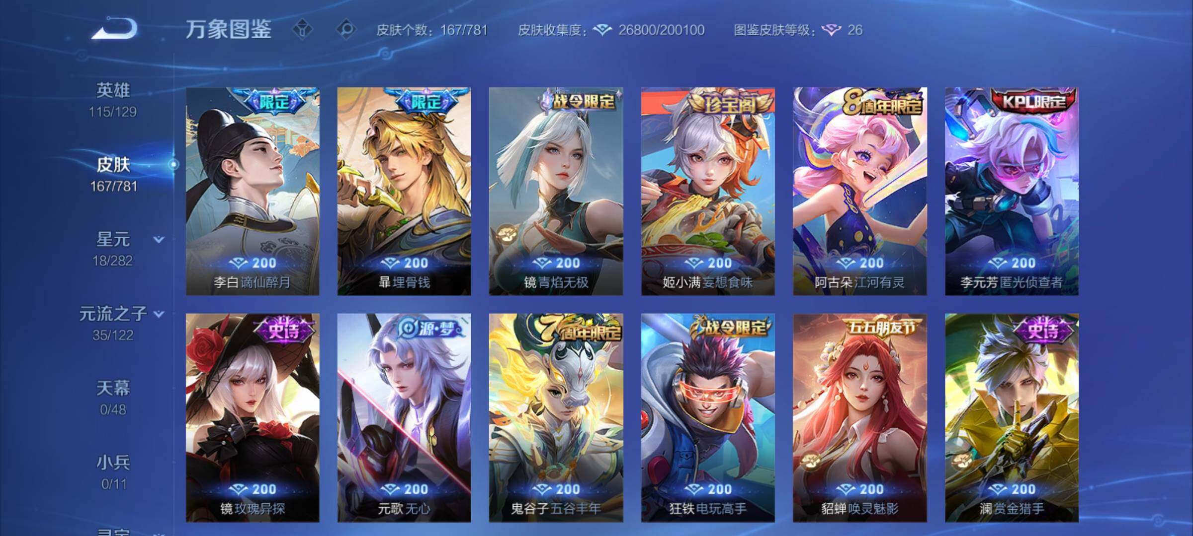 WZCMY4175610王者荣耀账号详情图8