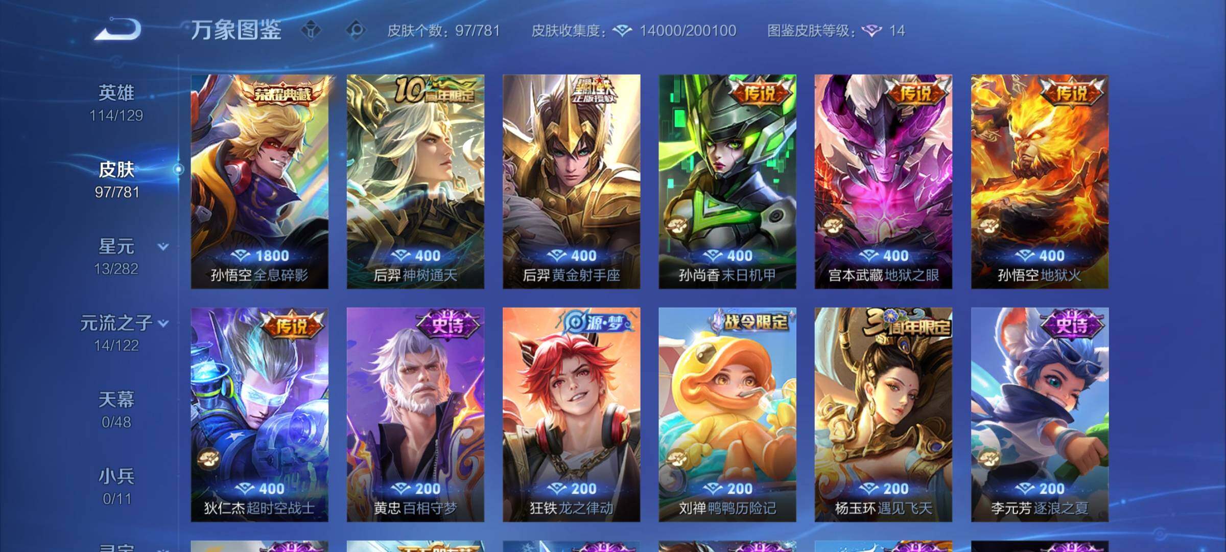 WZCMY4172743王者荣耀账号详情图6 WZCMY4172743王者荣耀账号详情图6