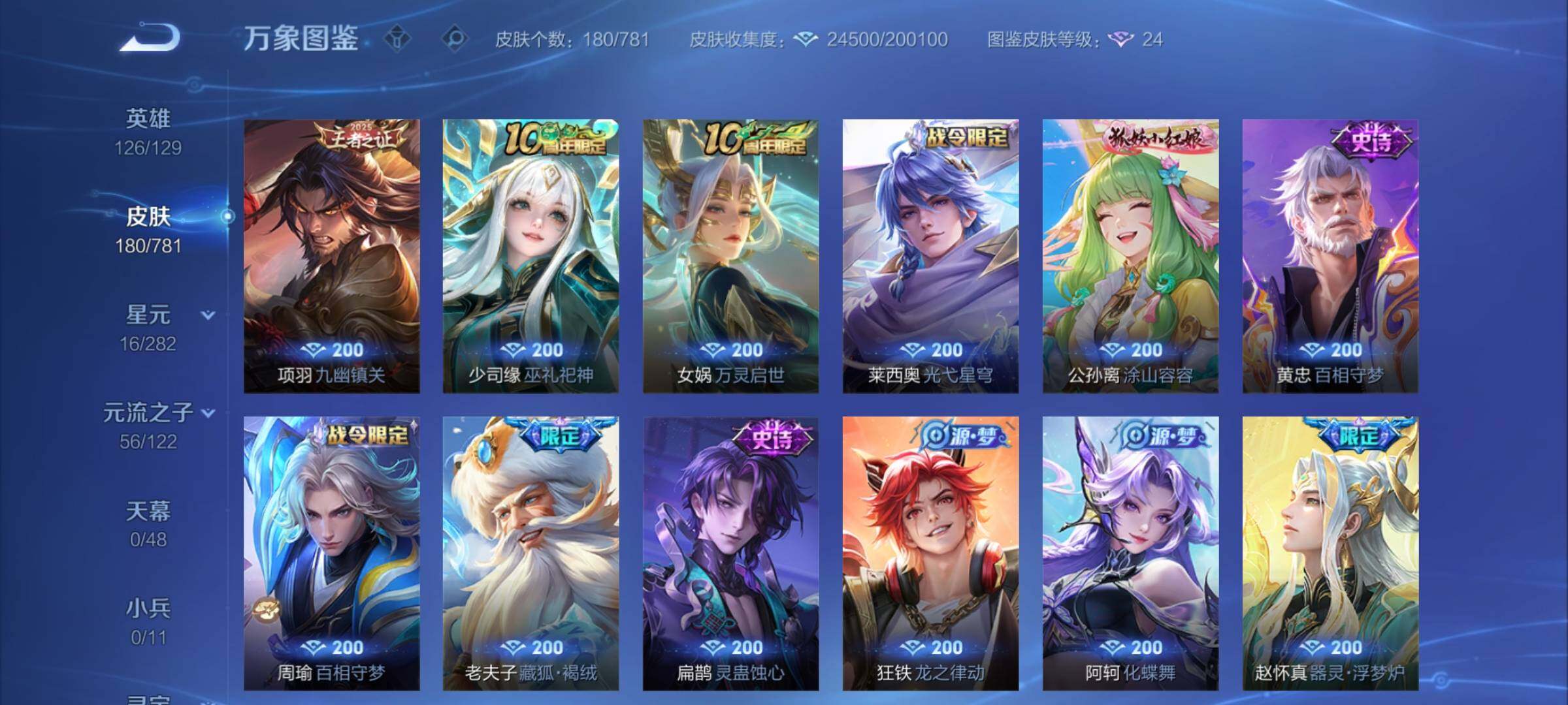 WZCMY4172754王者荣耀账号详情图7 WZCMY4172754王者荣耀账号详情图7