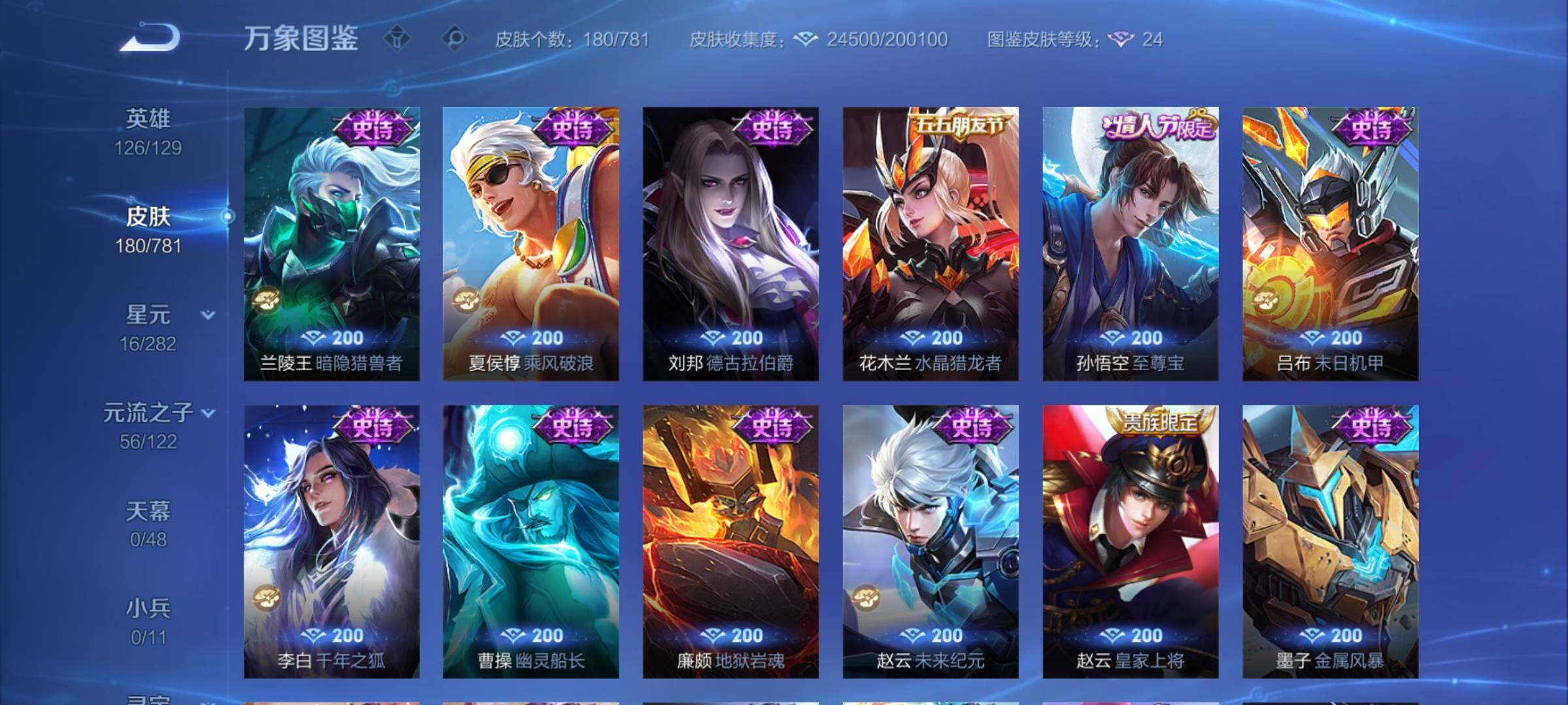 WZCMY4172754王者荣耀账号详情图9 WZCMY4172754王者荣耀账号详情图9