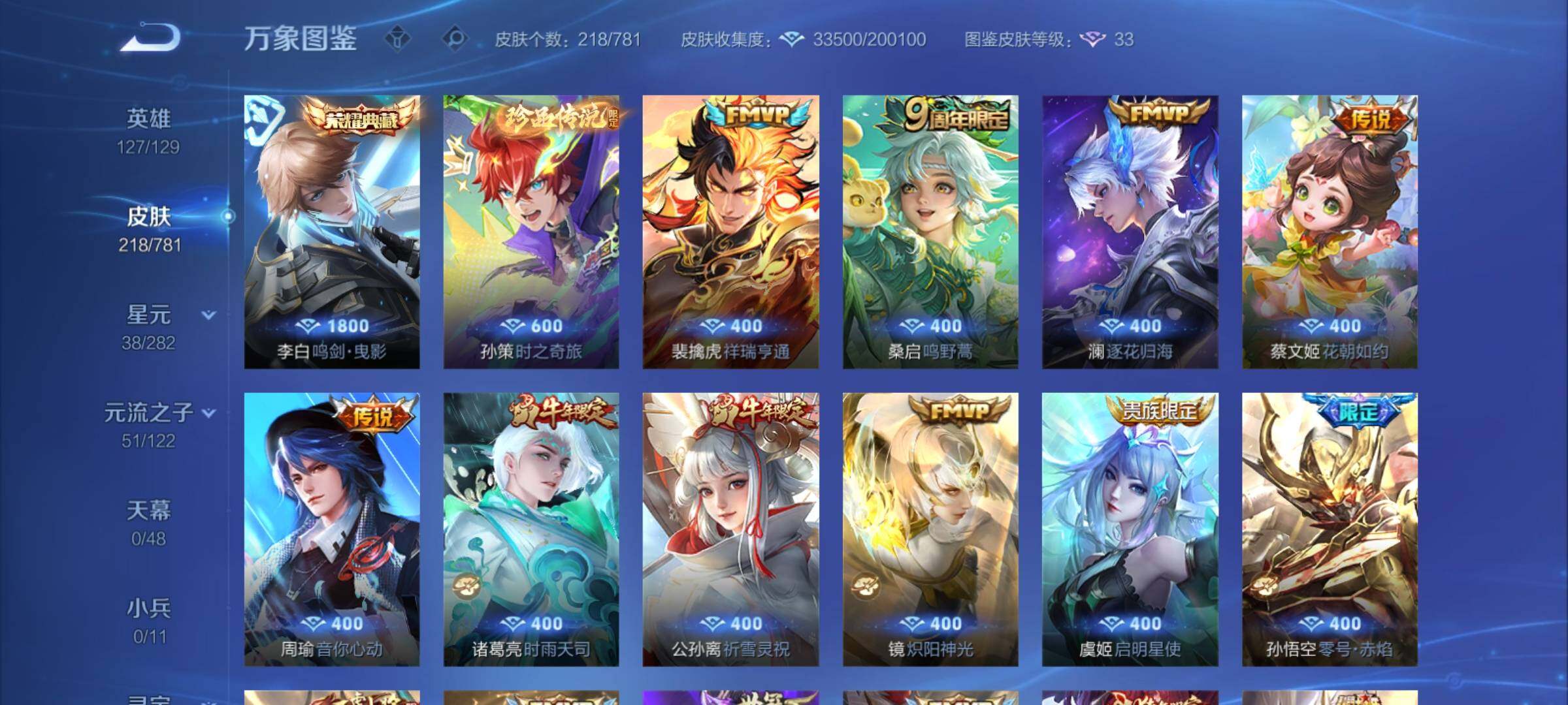 WZCMY4175620王者荣耀账号详情图8 WZCMY4175620王者荣耀账号详情图8