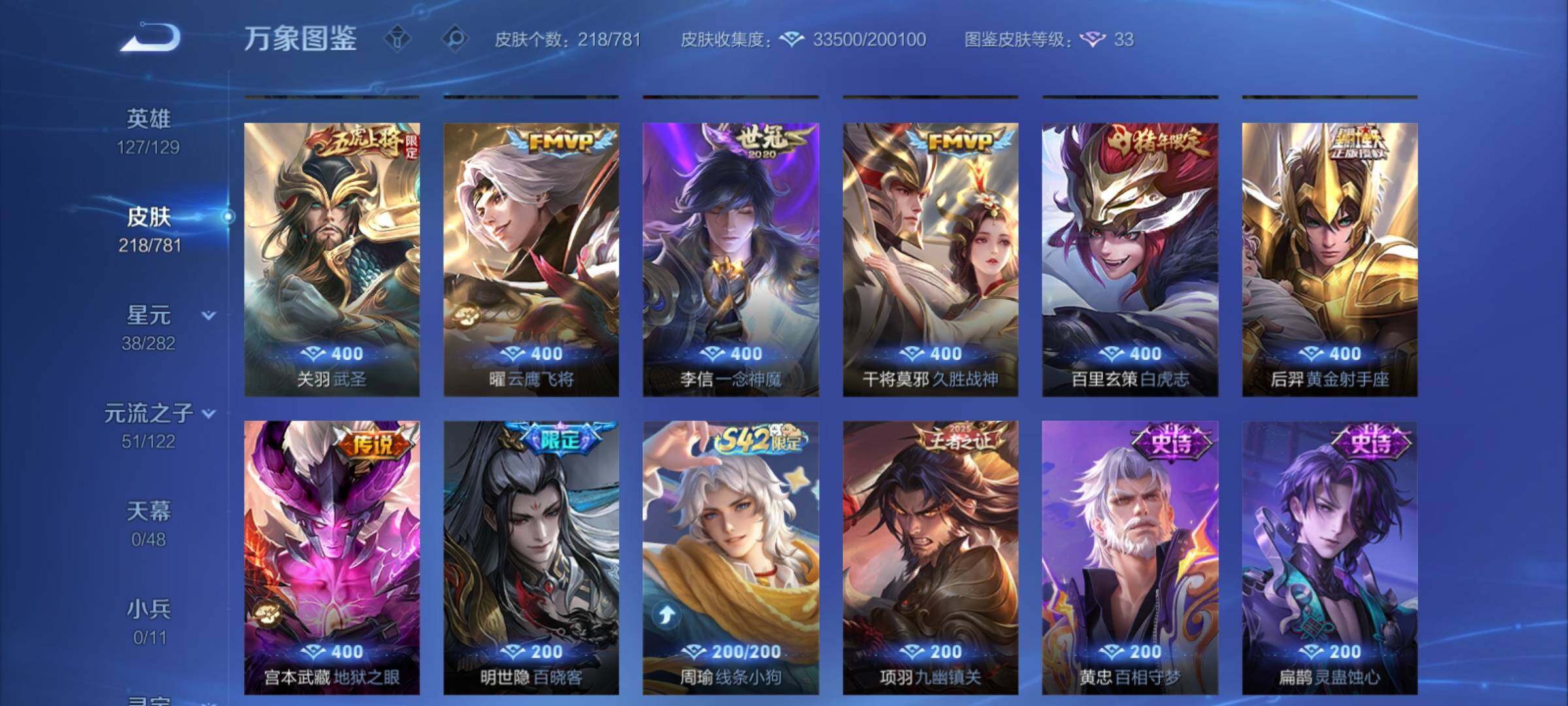 WZCMY4175620王者荣耀账号详情图9 WZCMY4175620王者荣耀账号详情图9