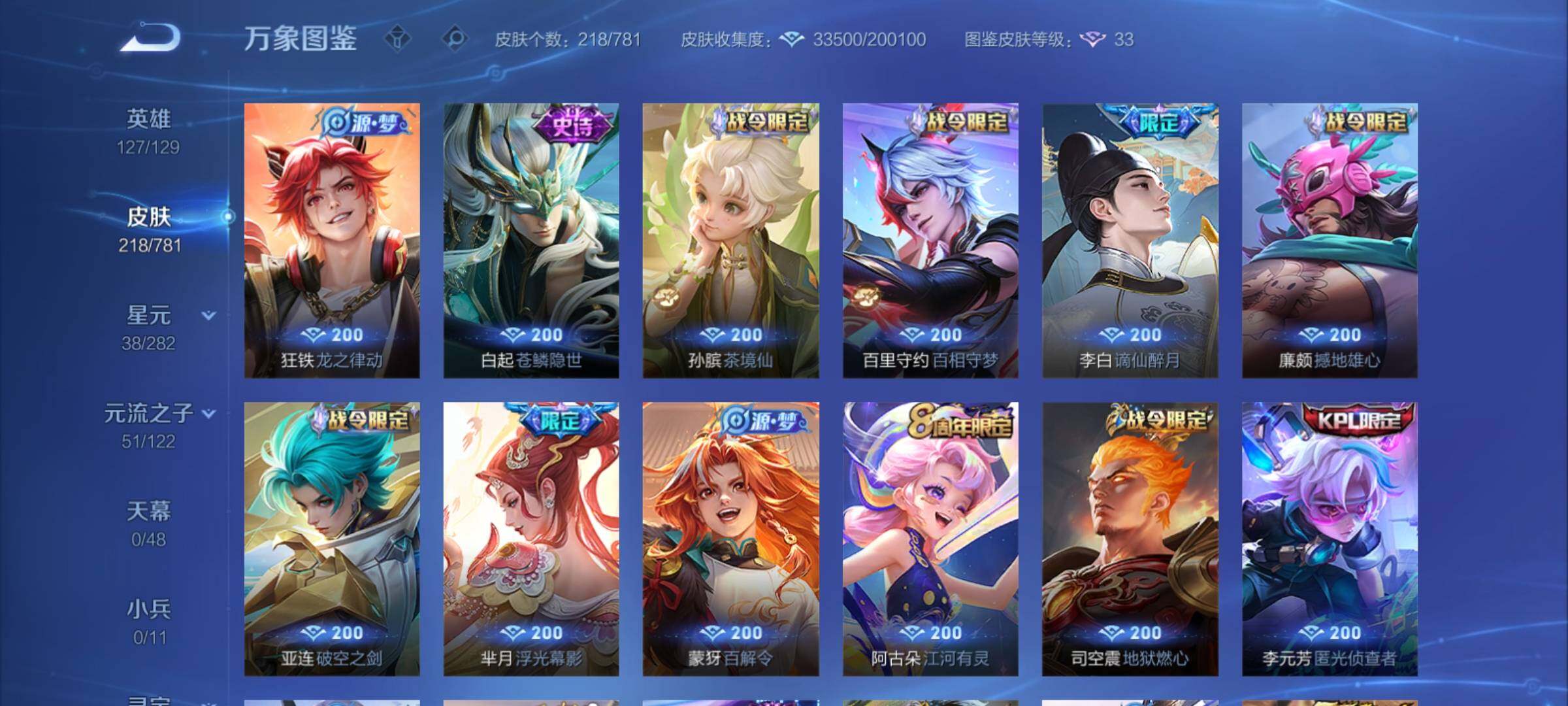 WZCMY4175620王者荣耀账号详情图10 WZCMY4175620王者荣耀账号详情图10