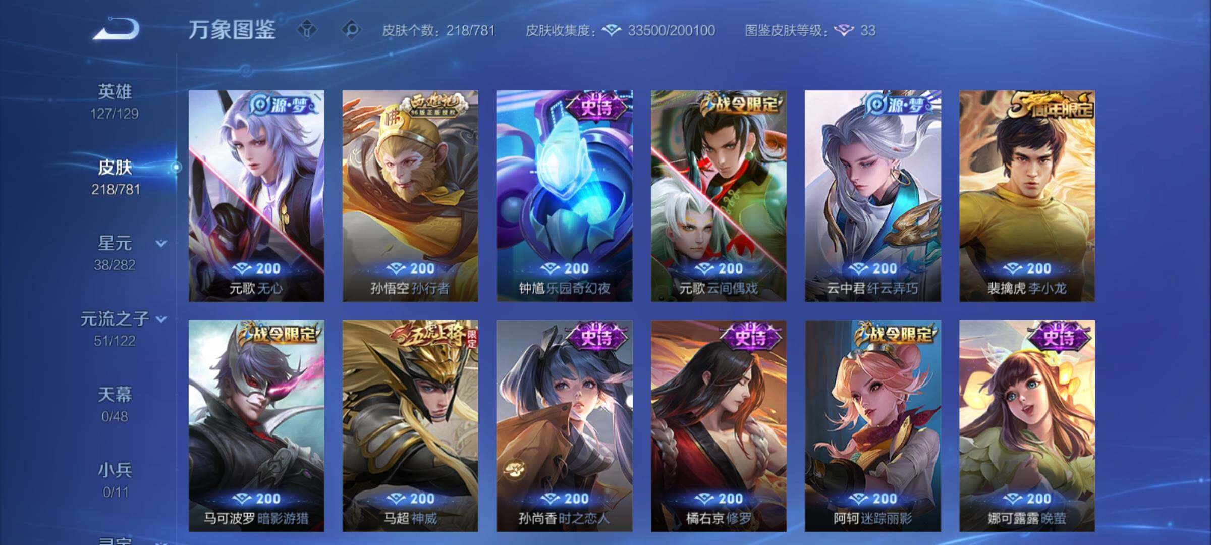 WZCMY4175620王者荣耀账号详情图11 WZCMY4175620王者荣耀账号详情图11