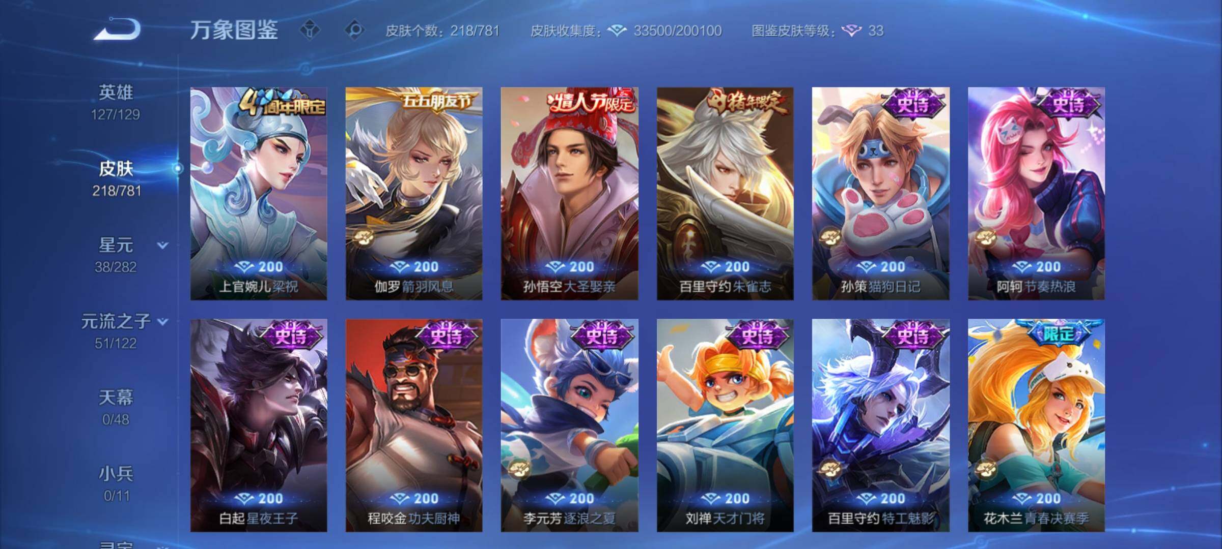 WZCMY4175620王者荣耀账号详情图12 WZCMY4175620王者荣耀账号详情图12