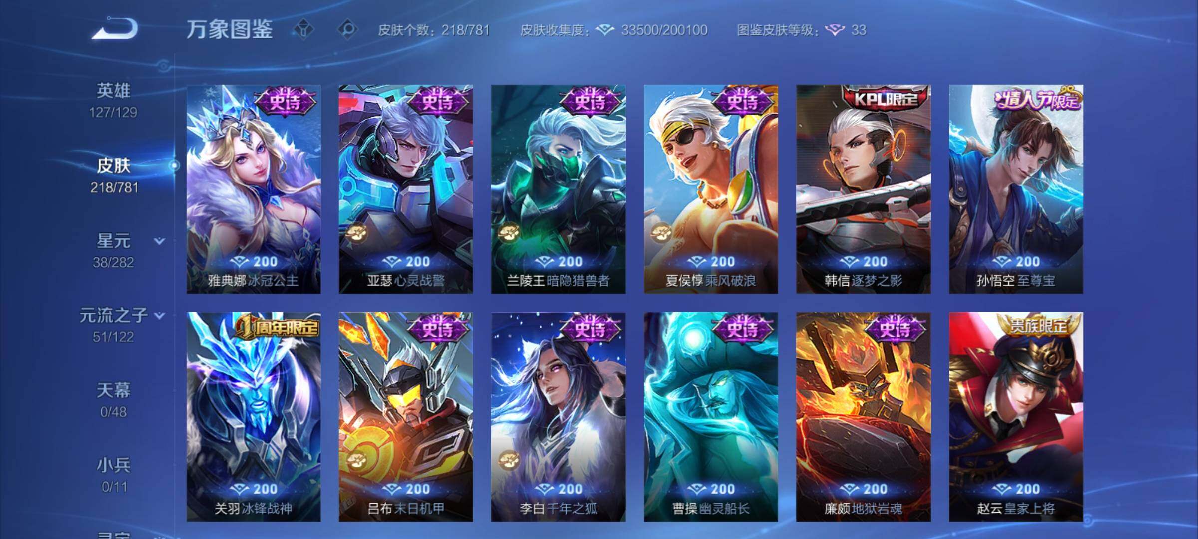 WZCMY4175620王者荣耀账号详情图13 WZCMY4175620王者荣耀账号详情图13