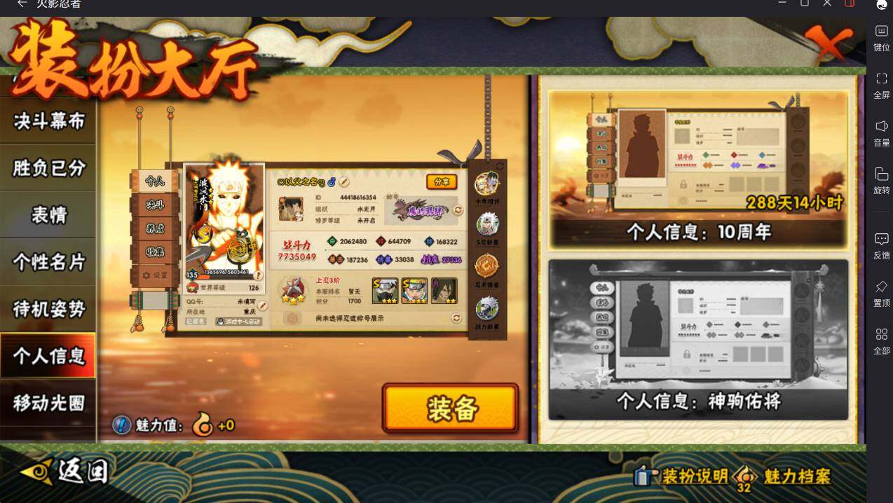 HYCMW413522火影忍者账号详情图31