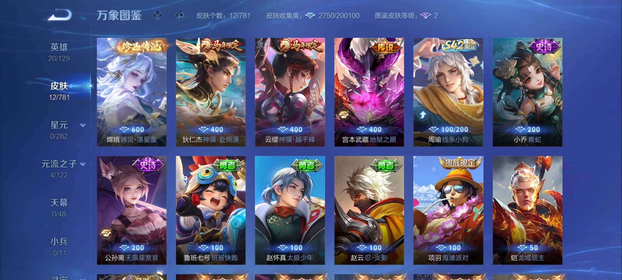 WZCMY4175622王者荣耀账号详情图6