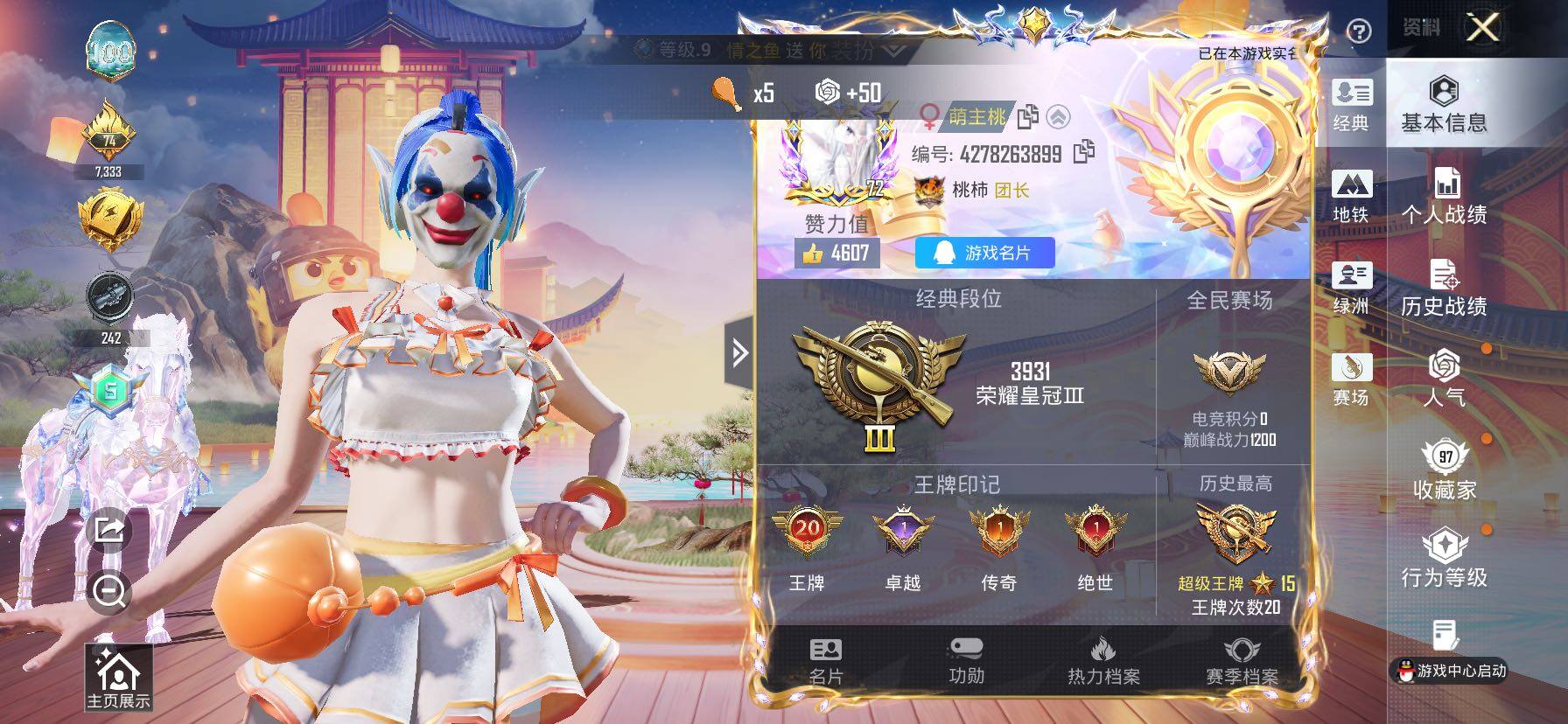 HPCMW497243和平精英账号详情图2 HPCMW497243和平精英账号详情图2