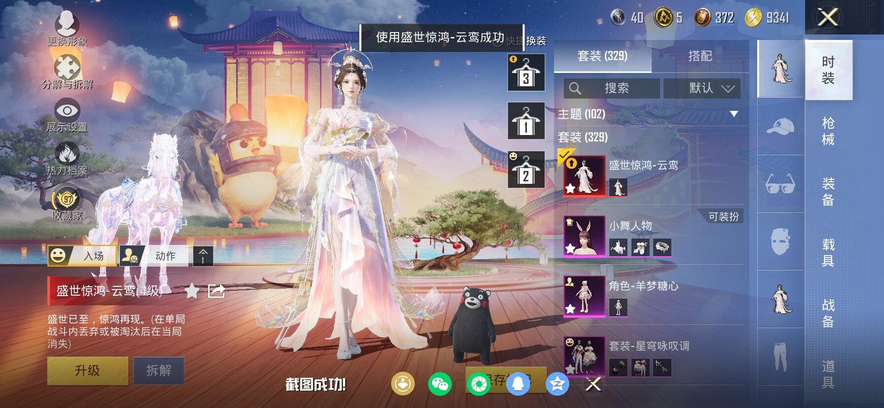 HPCMW497243和平精英账号详情图6 HPCMW497243和平精英账号详情图6