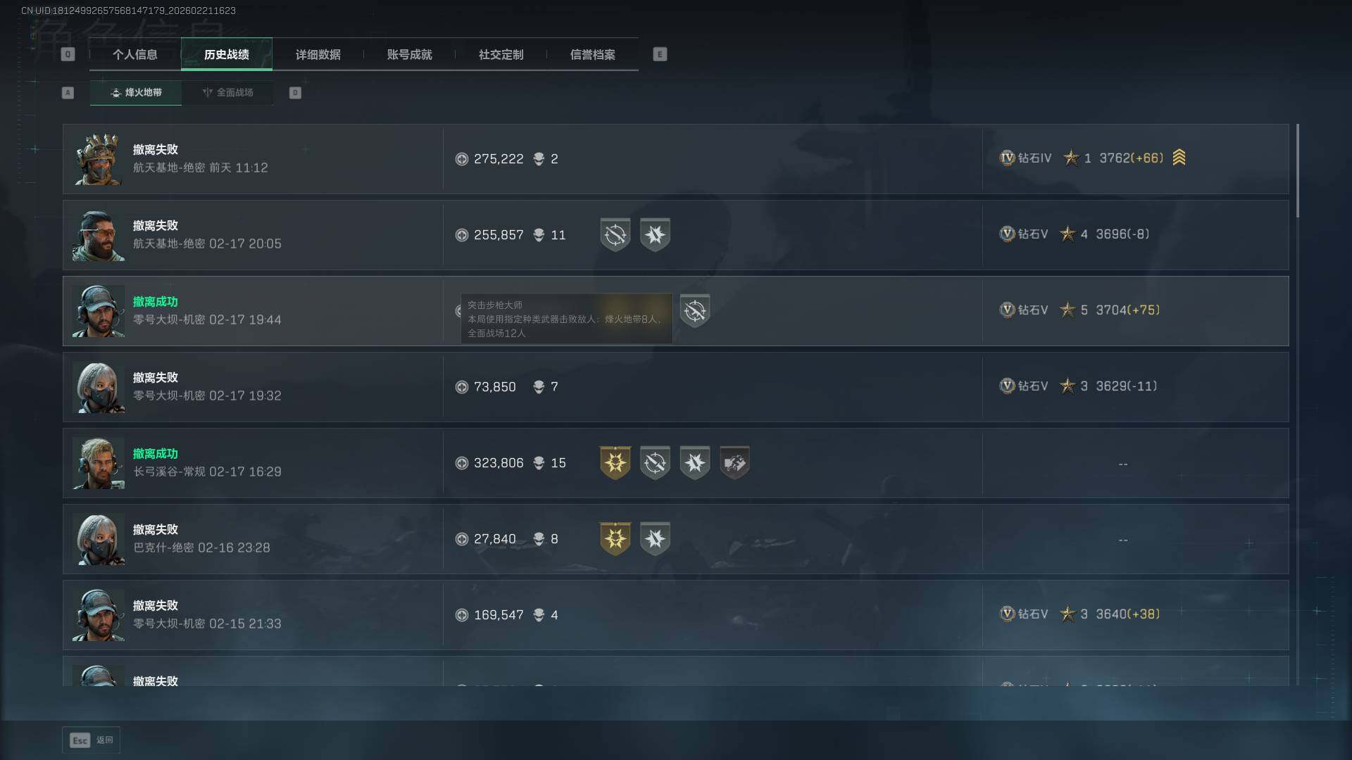 SJZQM458657三角洲行动账号详情图7