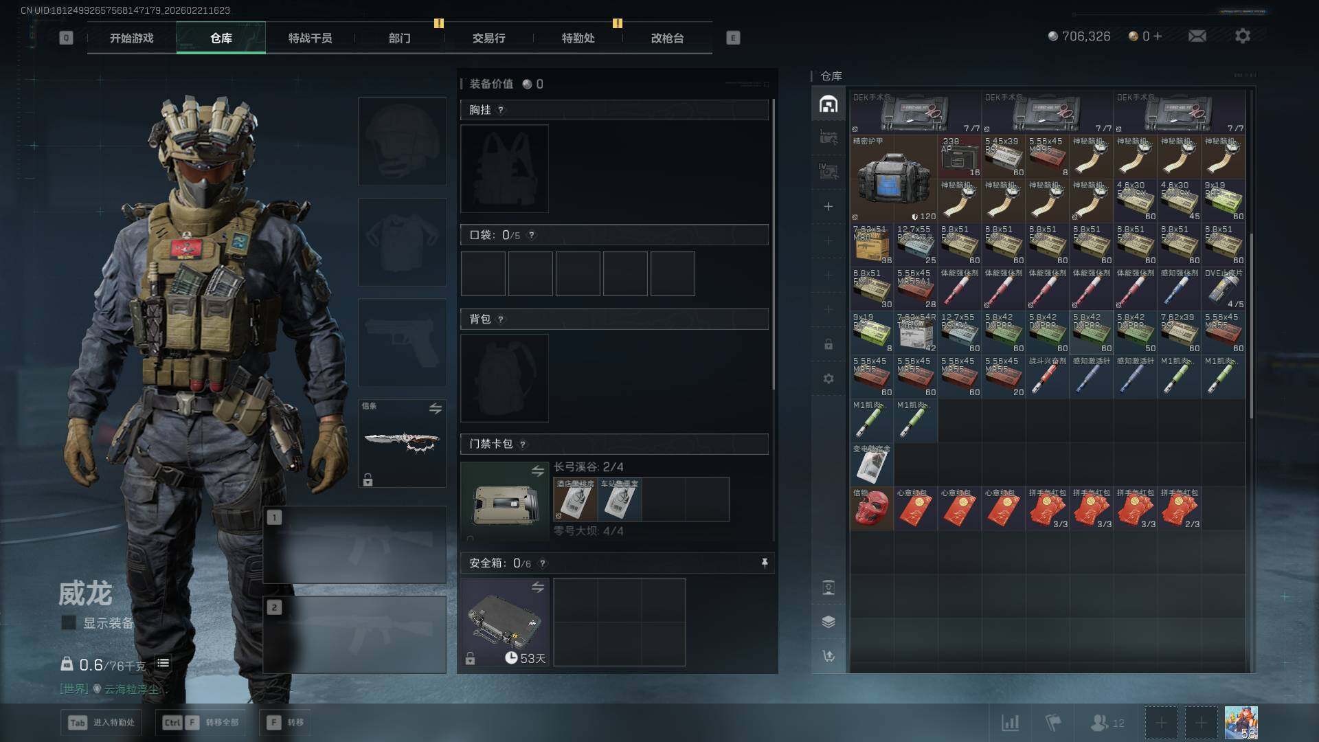 SJZQM458657三角洲行动账号详情图11